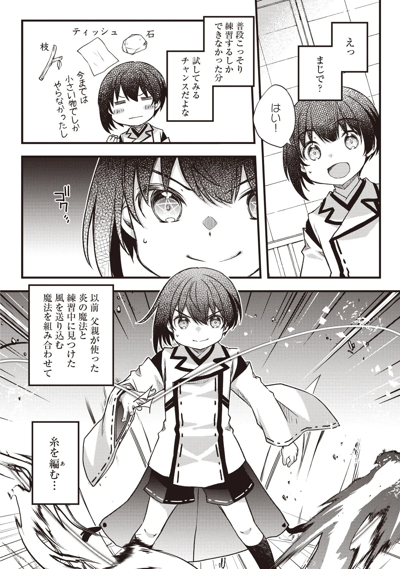 Bonjin Tensei no Doryoku Musou - Chapter 4.1 - Page 18