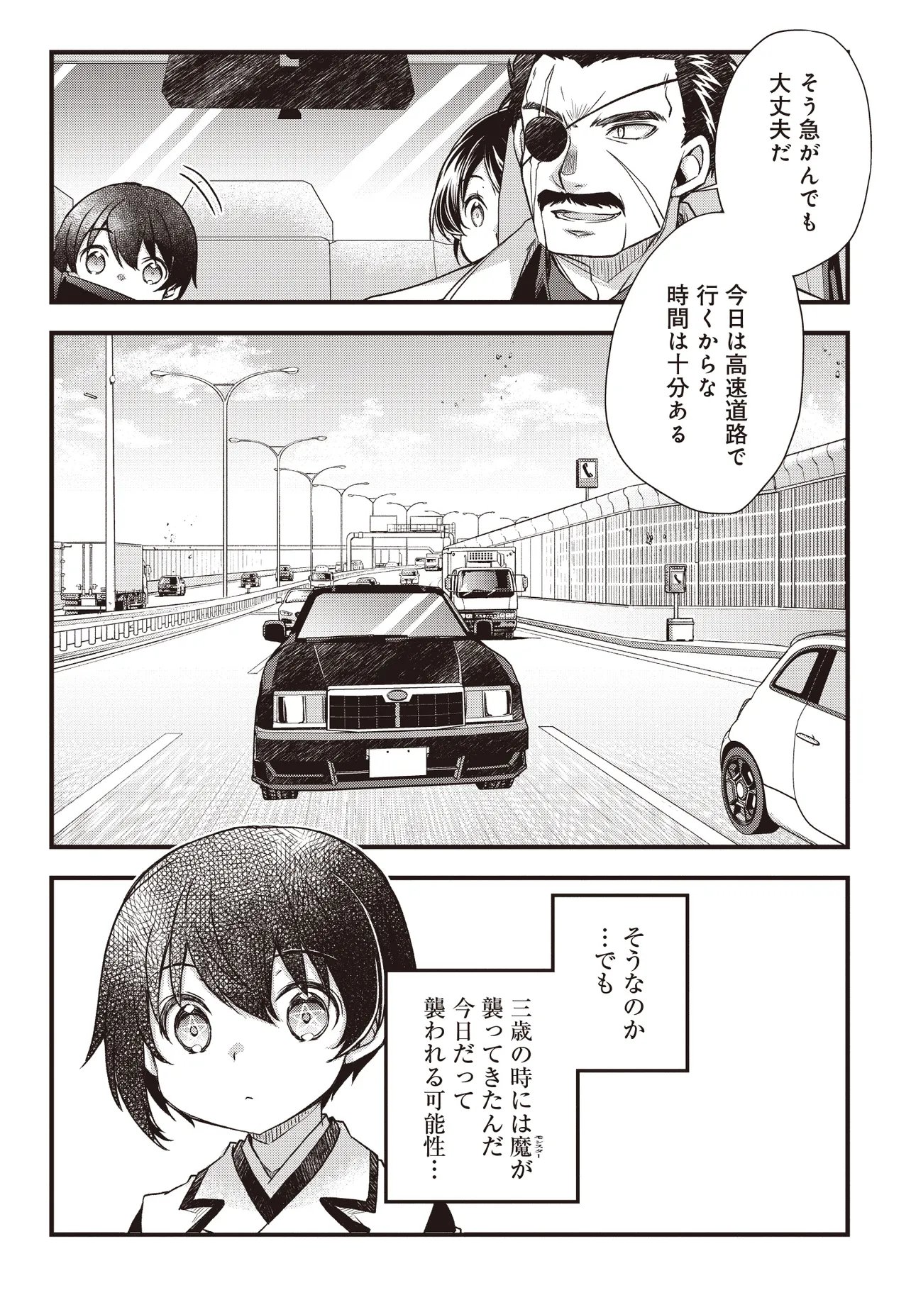 Bonjin Tensei no Doryoku Musou - Chapter 4.1 - Page 2