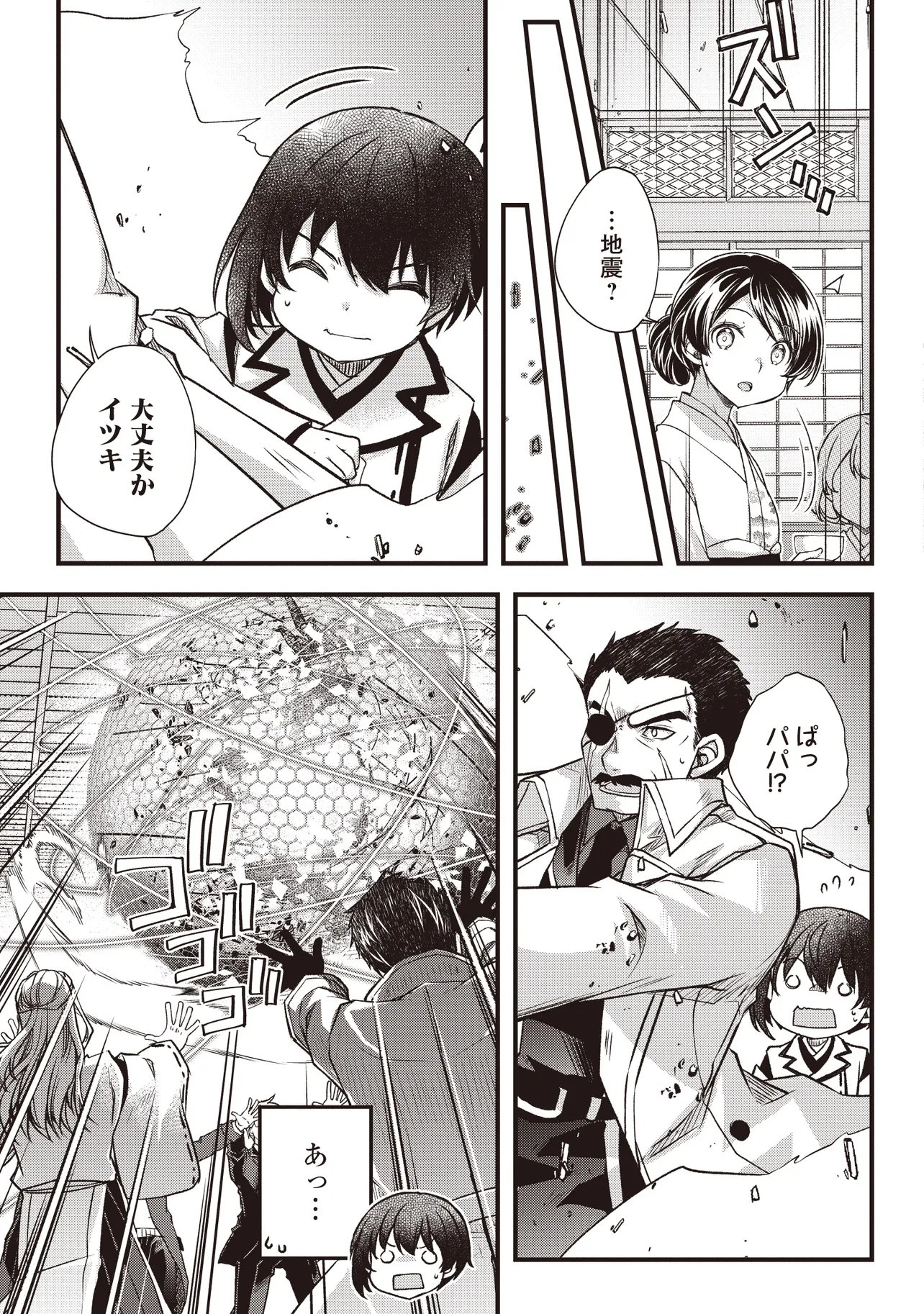 Bonjin Tensei no Doryoku Musou - Chapter 4.1 - Page 21