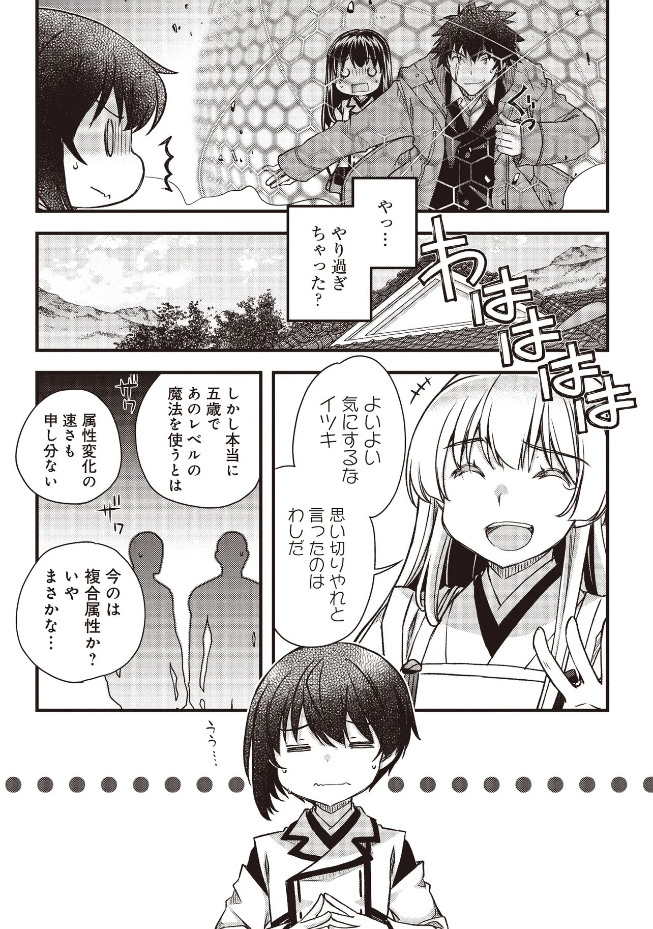 Bonjin Tensei no Doryoku Musou - Chapter 4.1 - Page 22