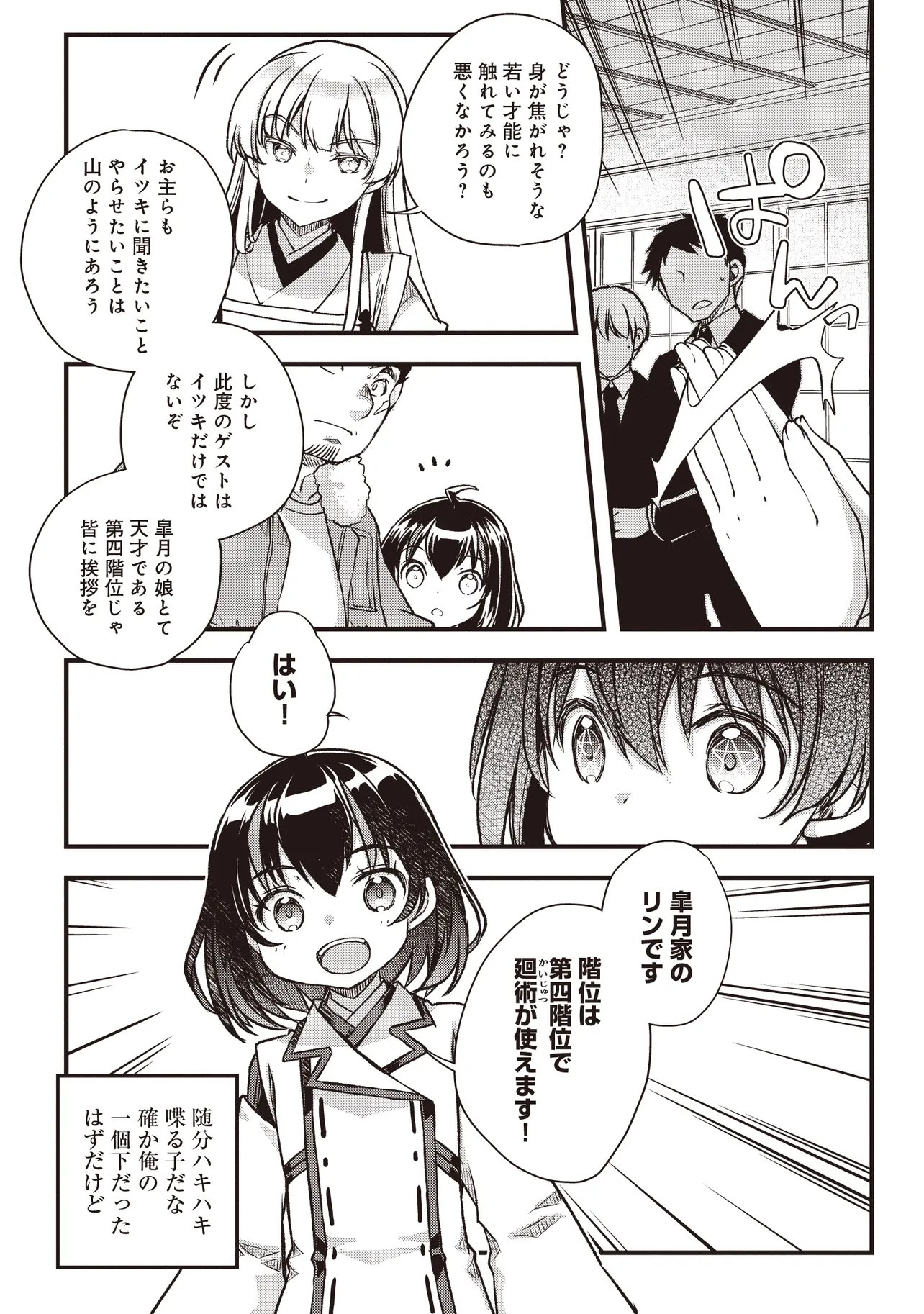 Bonjin Tensei no Doryoku Musou - Chapter 4.1 - Page 23