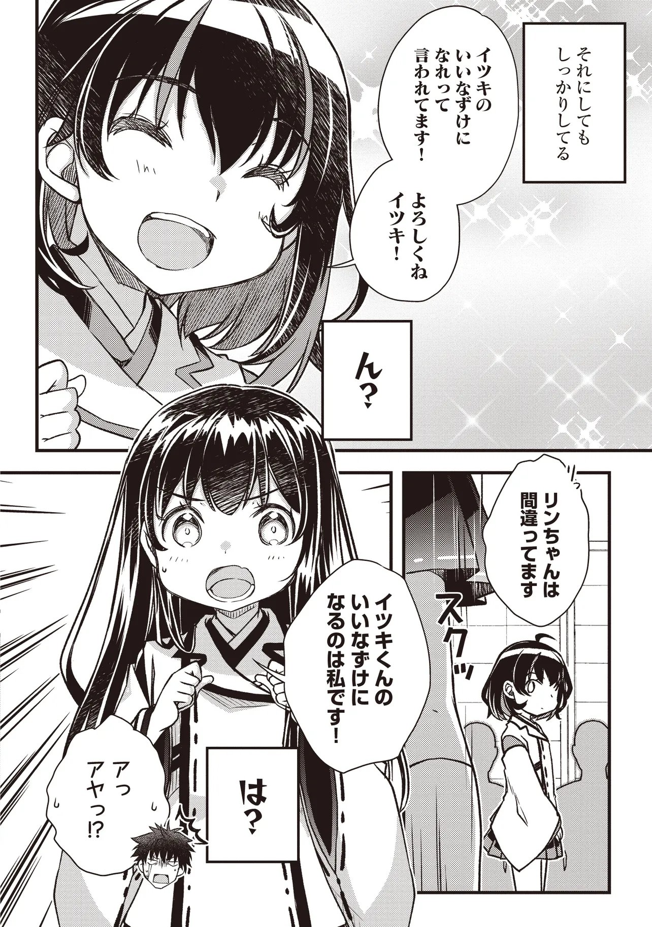 Bonjin Tensei no Doryoku Musou - Chapter 4.1 - Page 24