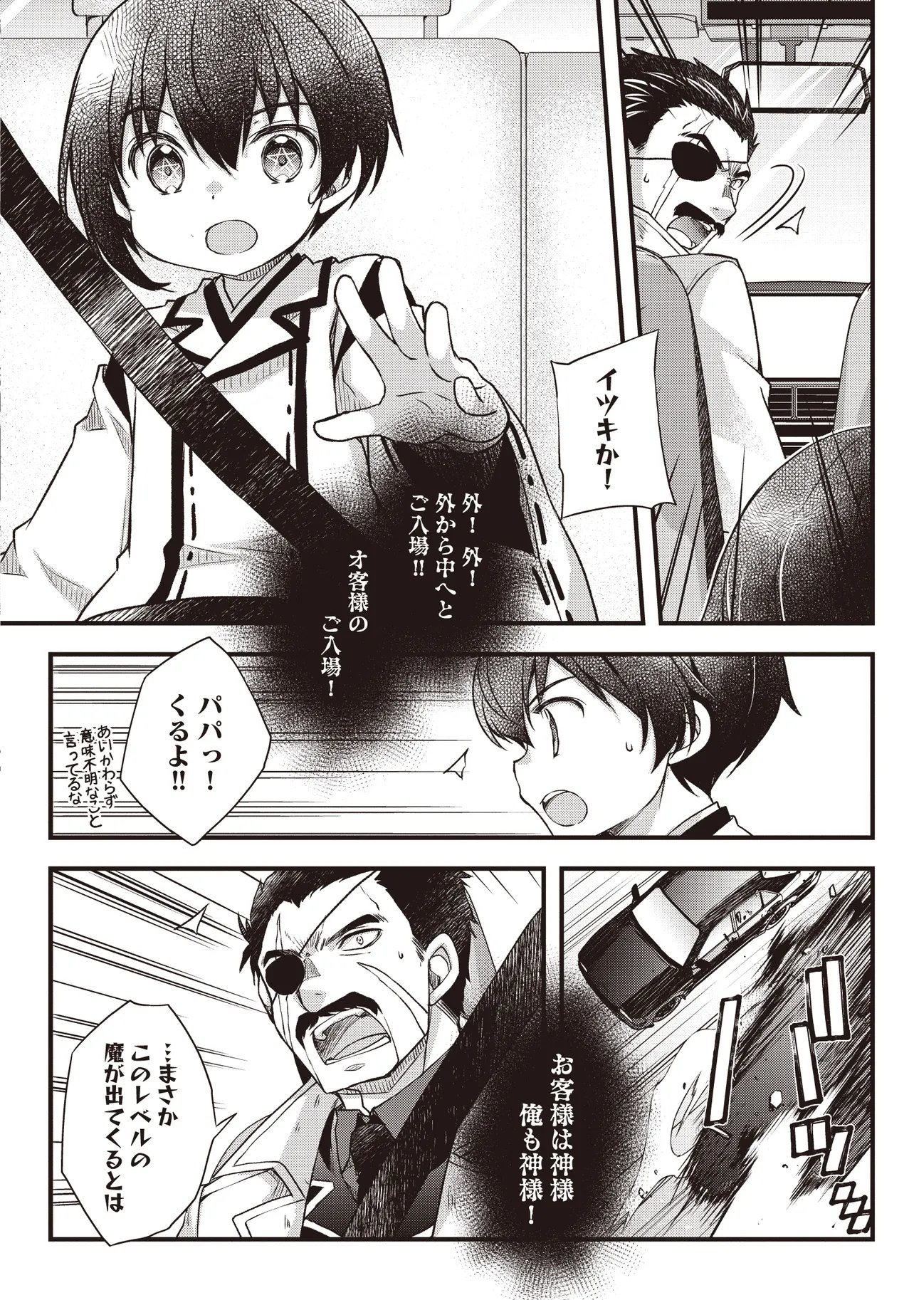 Bonjin Tensei no Doryoku Musou - Chapter 4.1 - Page 4