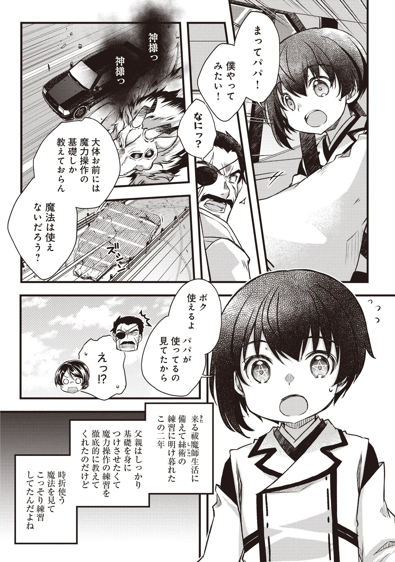 Bonjin Tensei no Doryoku Musou - Chapter 4.1 - Page 6