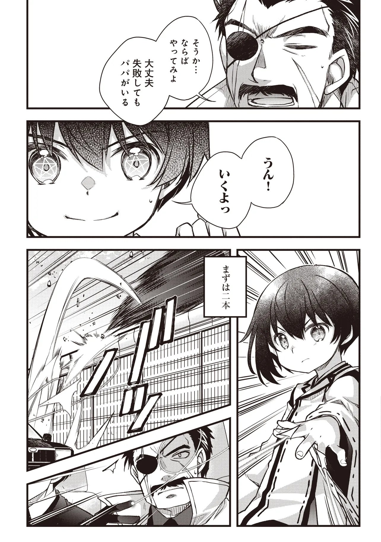 Bonjin Tensei no Doryoku Musou - Chapter 4.1 - Page 7