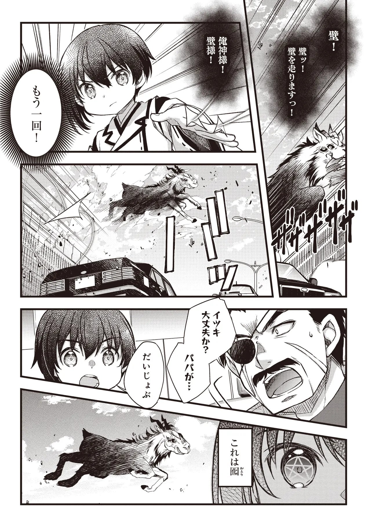 Bonjin Tensei no Doryoku Musou - Chapter 4.1 - Page 8