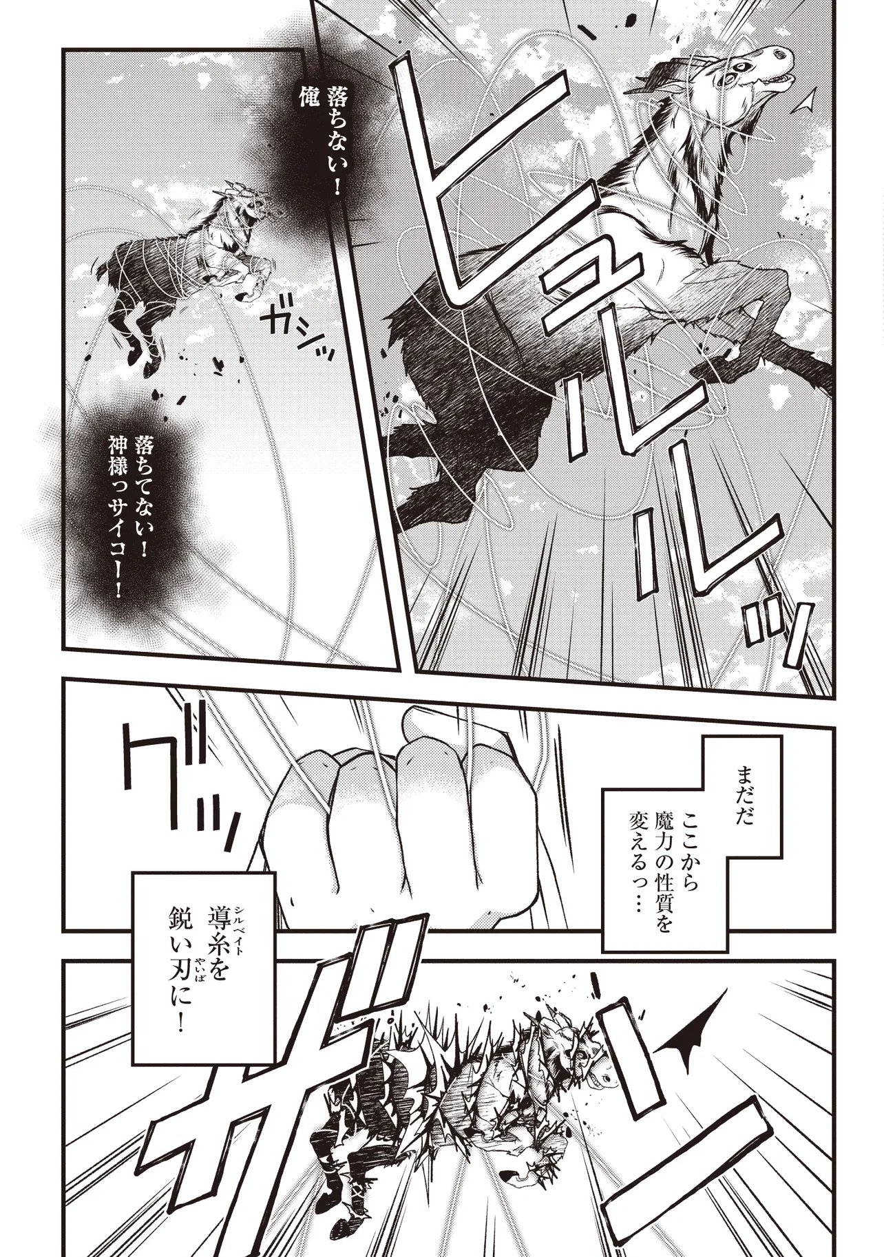 Bonjin Tensei no Doryoku Musou - Chapter 4.1 - Page 9