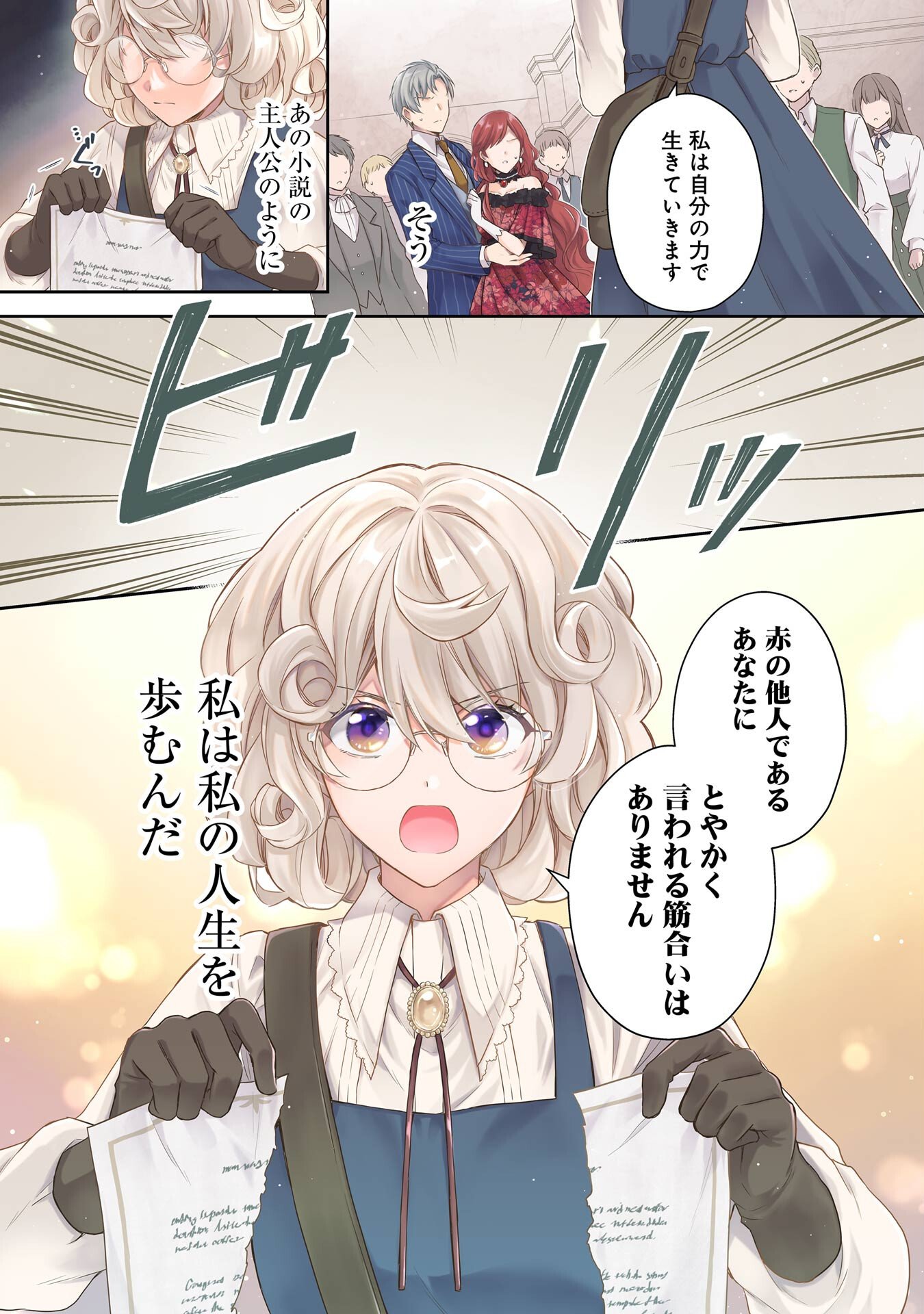 Botsuraku Reijou no Oki ni Mesu Mama: Kon'yaku Haki Sareta node Houseki Kanteishi toshite Dokuritsu Shimasu - Chapter 1 - Page 1