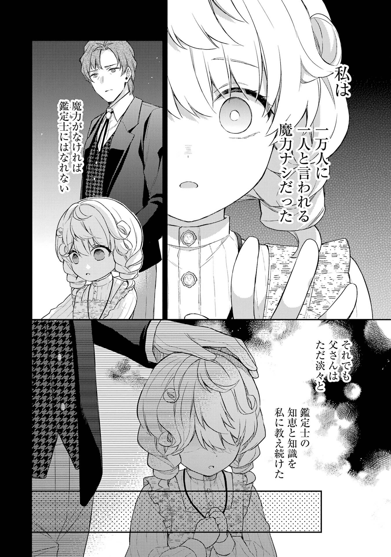 Botsuraku Reijou no Oki ni Mesu Mama: Kon'yaku Haki Sareta node Houseki Kanteishi toshite Dokuritsu Shimasu - Chapter 1 - Page 10