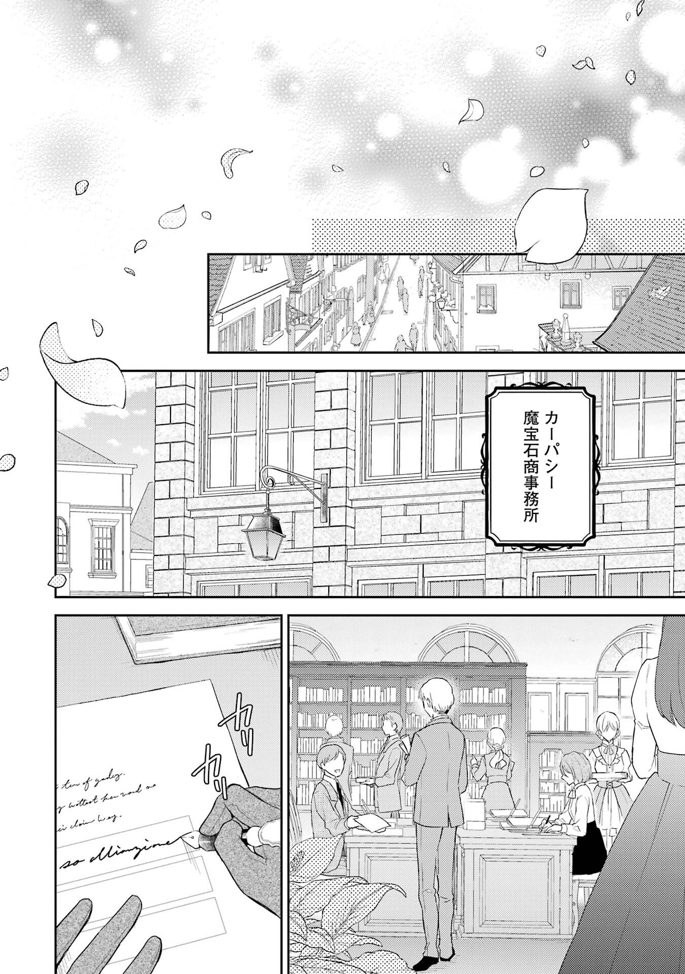Botsuraku Reijou no Oki ni Mesu Mama: Kon'yaku Haki Sareta node Houseki Kanteishi toshite Dokuritsu Shimasu - Chapter 1 - Page 12