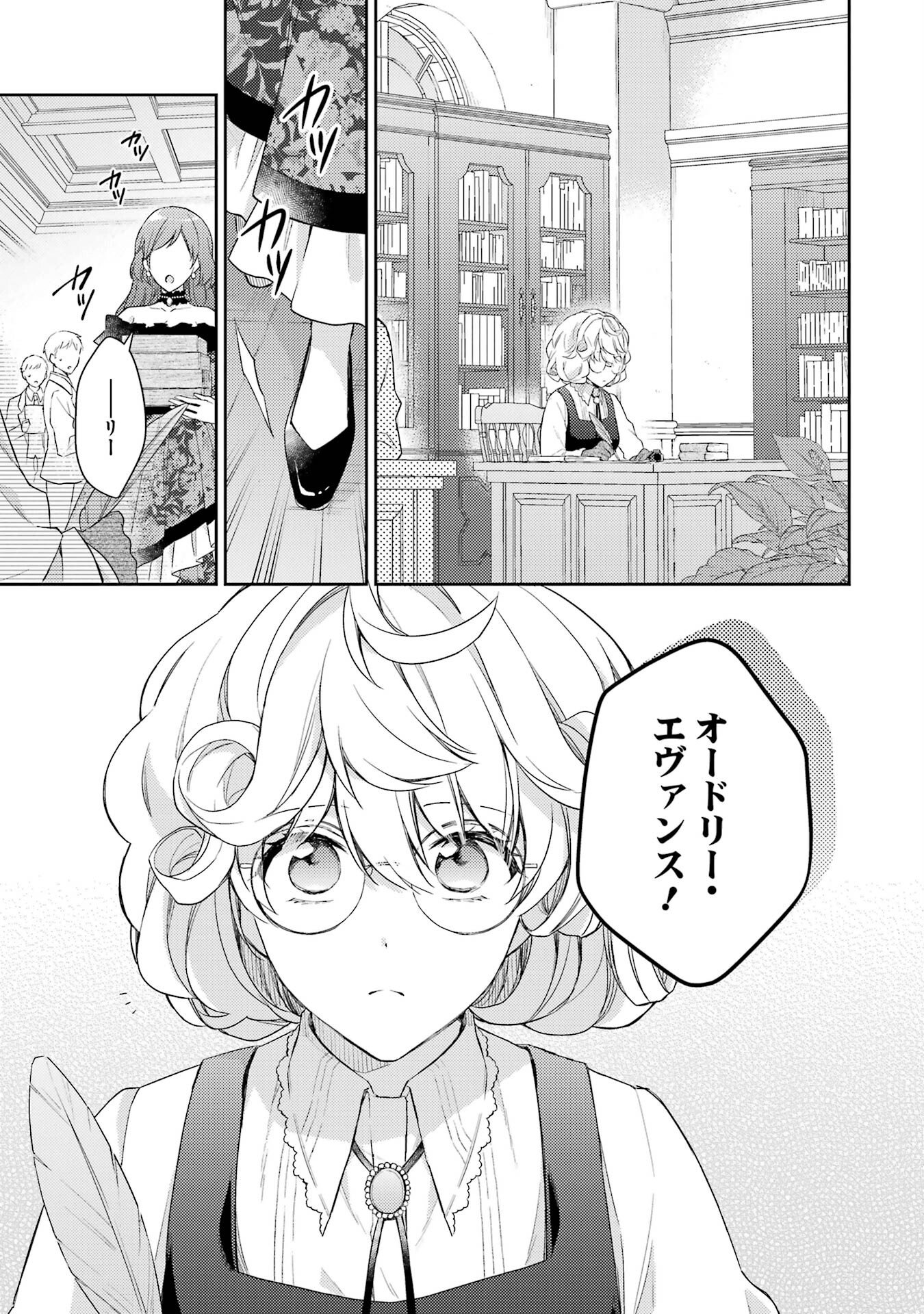 Botsuraku Reijou no Oki ni Mesu Mama: Kon'yaku Haki Sareta node Houseki Kanteishi toshite Dokuritsu Shimasu - Chapter 1 - Page 13