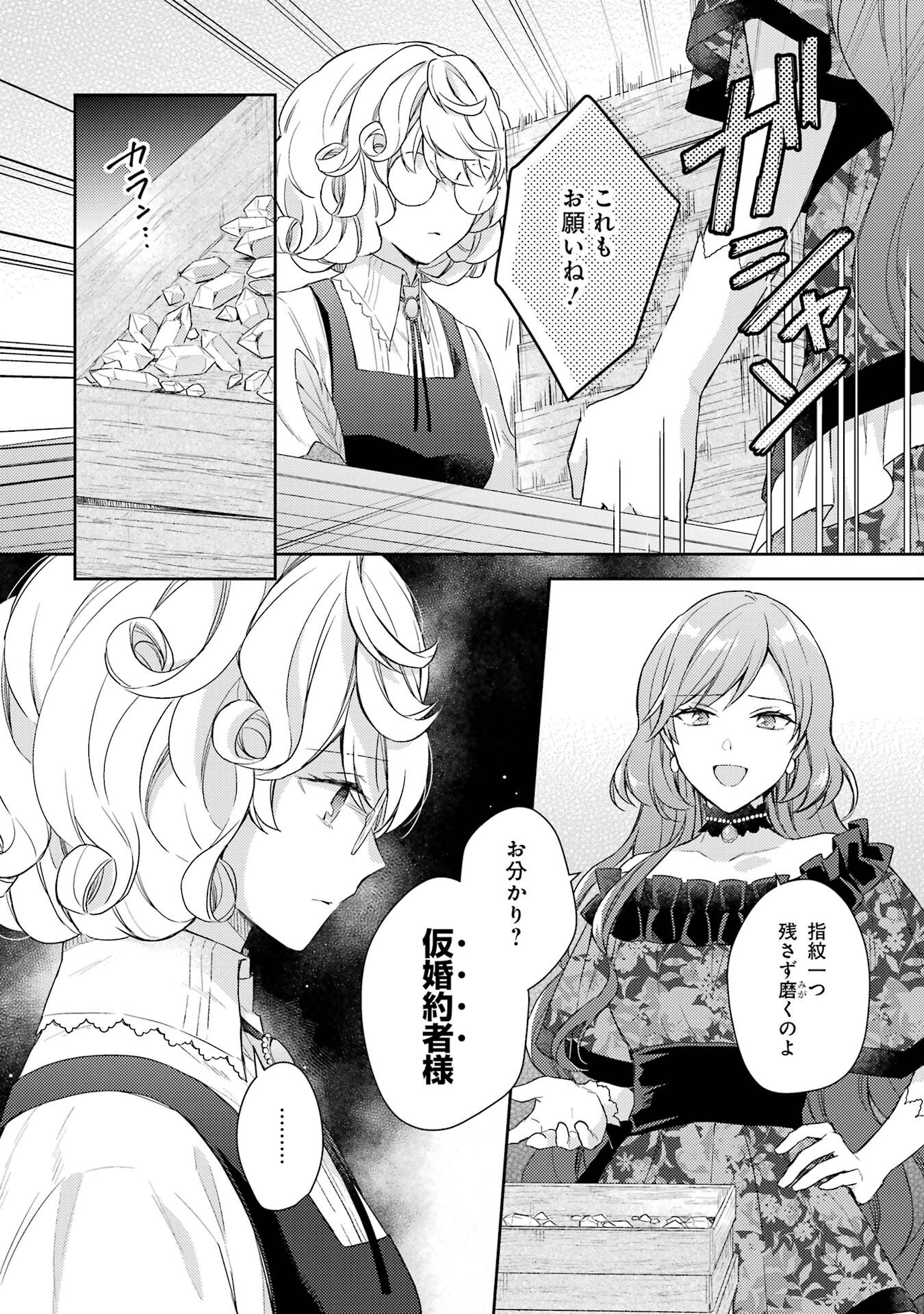 Botsuraku Reijou no Oki ni Mesu Mama: Kon'yaku Haki Sareta node Houseki Kanteishi toshite Dokuritsu Shimasu - Chapter 1 - Page 14