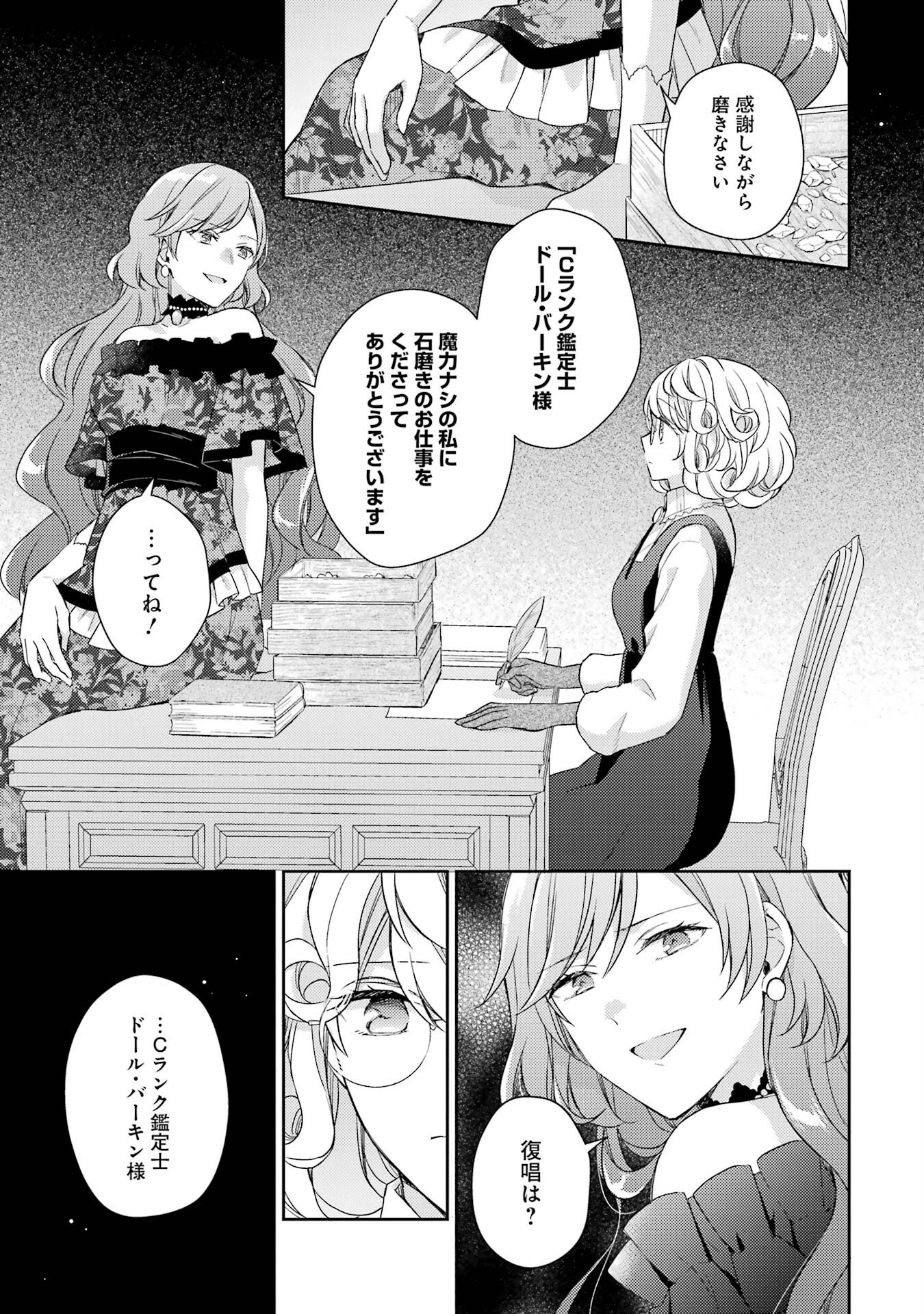 Botsuraku Reijou no Oki ni Mesu Mama: Kon'yaku Haki Sareta node Houseki Kanteishi toshite Dokuritsu Shimasu - Chapter 1 - Page 15