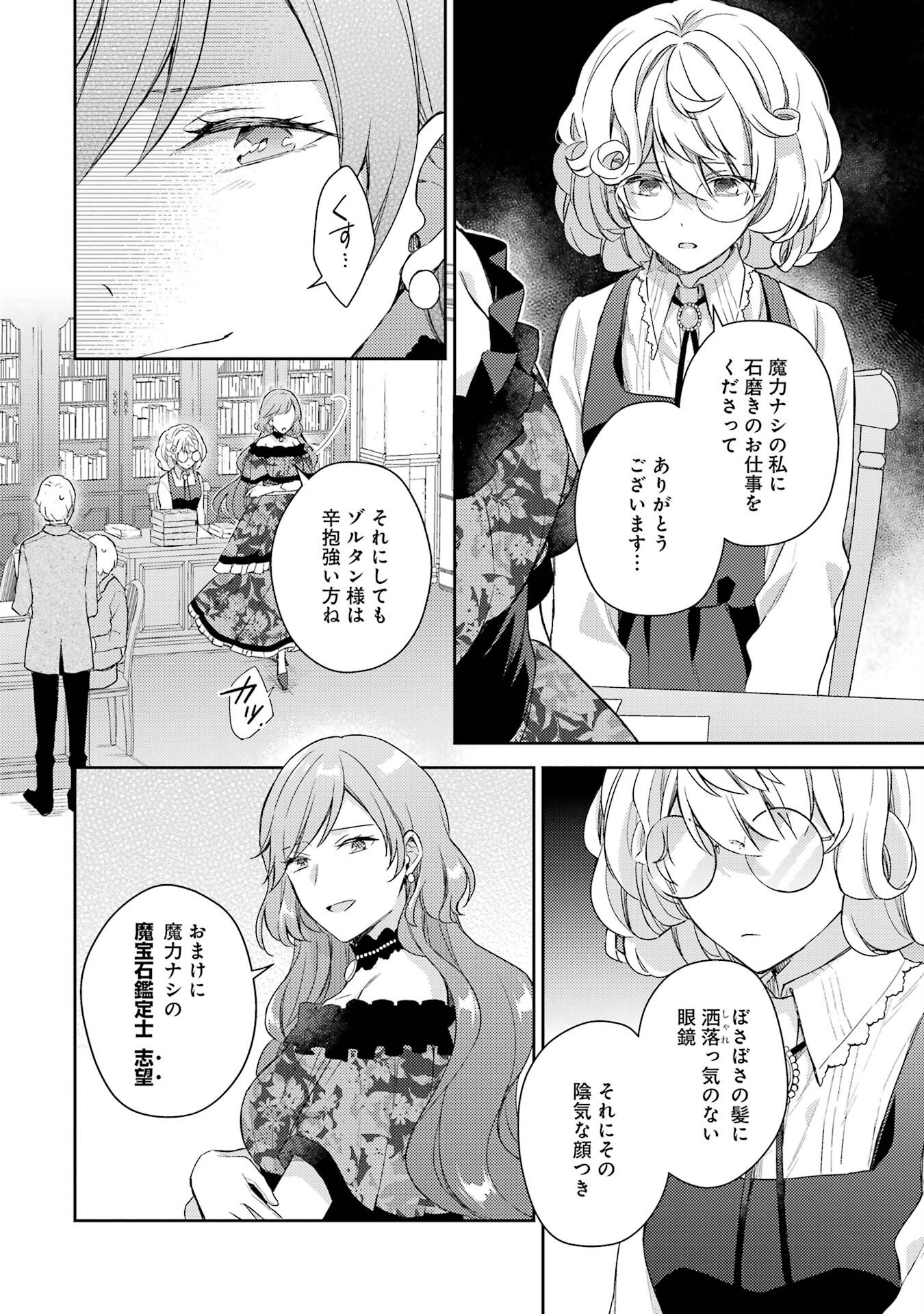 Botsuraku Reijou no Oki ni Mesu Mama: Kon'yaku Haki Sareta node Houseki Kanteishi toshite Dokuritsu Shimasu - Chapter 1 - Page 16