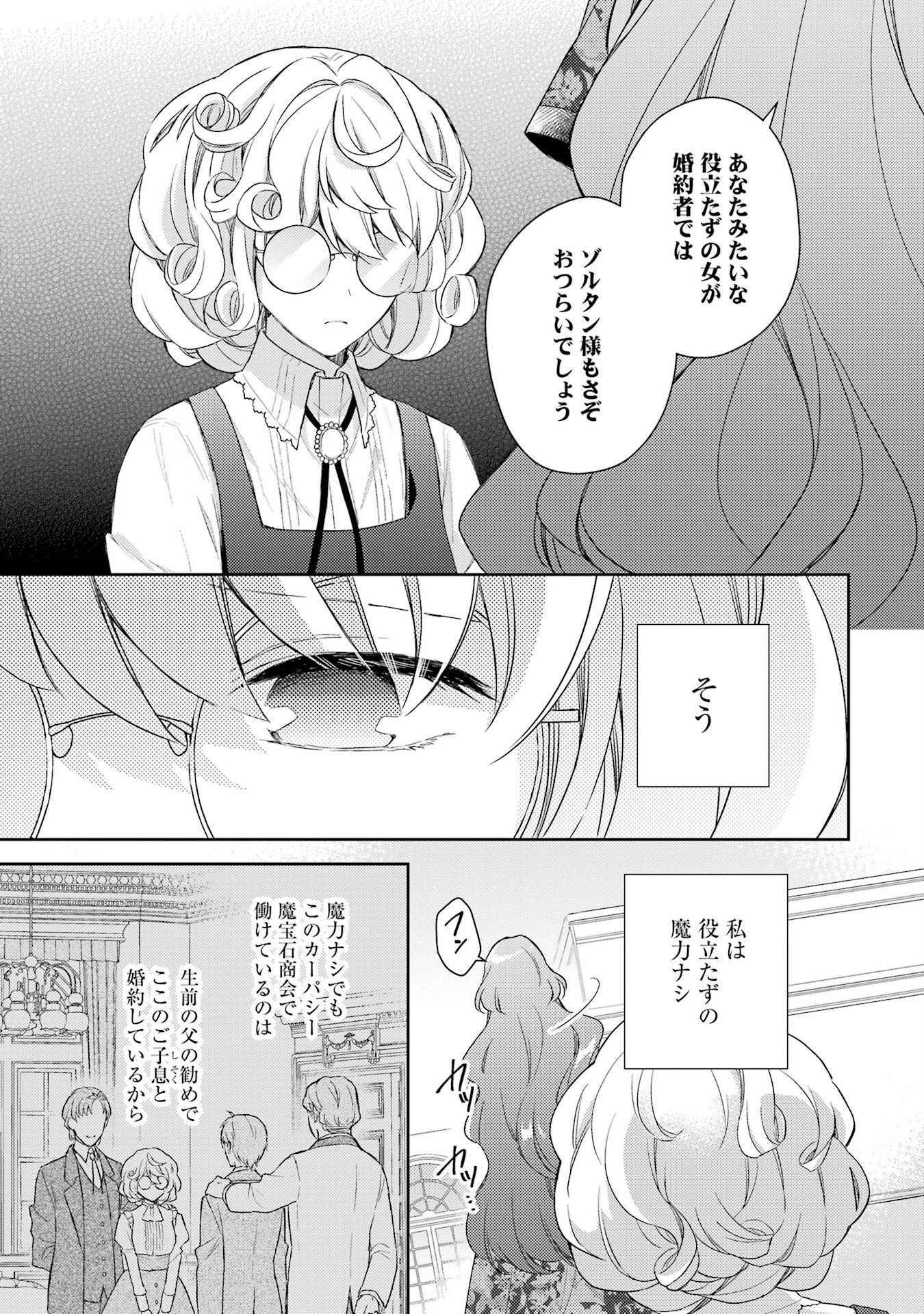 Botsuraku Reijou no Oki ni Mesu Mama: Kon'yaku Haki Sareta node Houseki Kanteishi toshite Dokuritsu Shimasu - Chapter 1 - Page 17