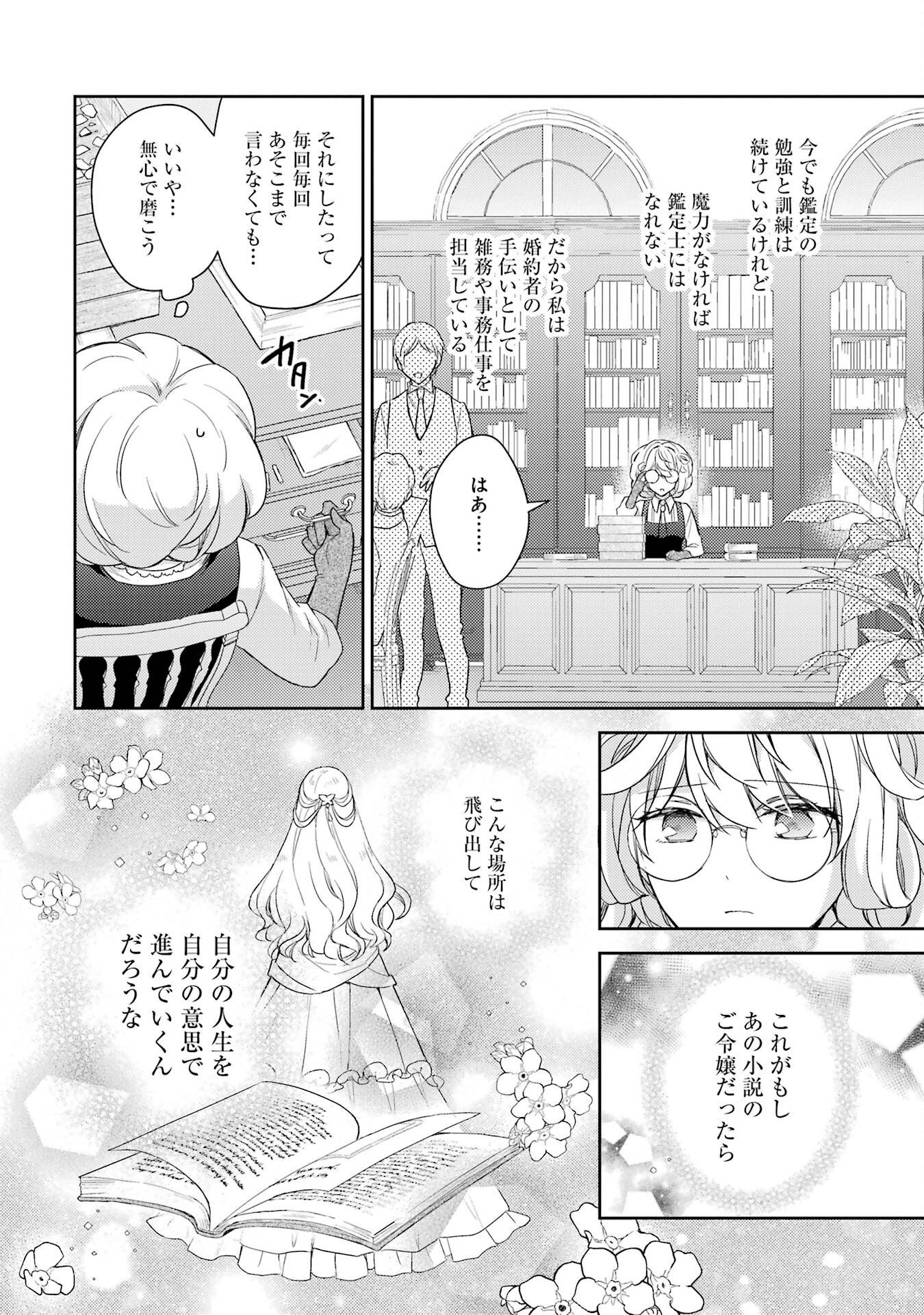 Botsuraku Reijou no Oki ni Mesu Mama: Kon'yaku Haki Sareta node Houseki Kanteishi toshite Dokuritsu Shimasu - Chapter 1 - Page 18