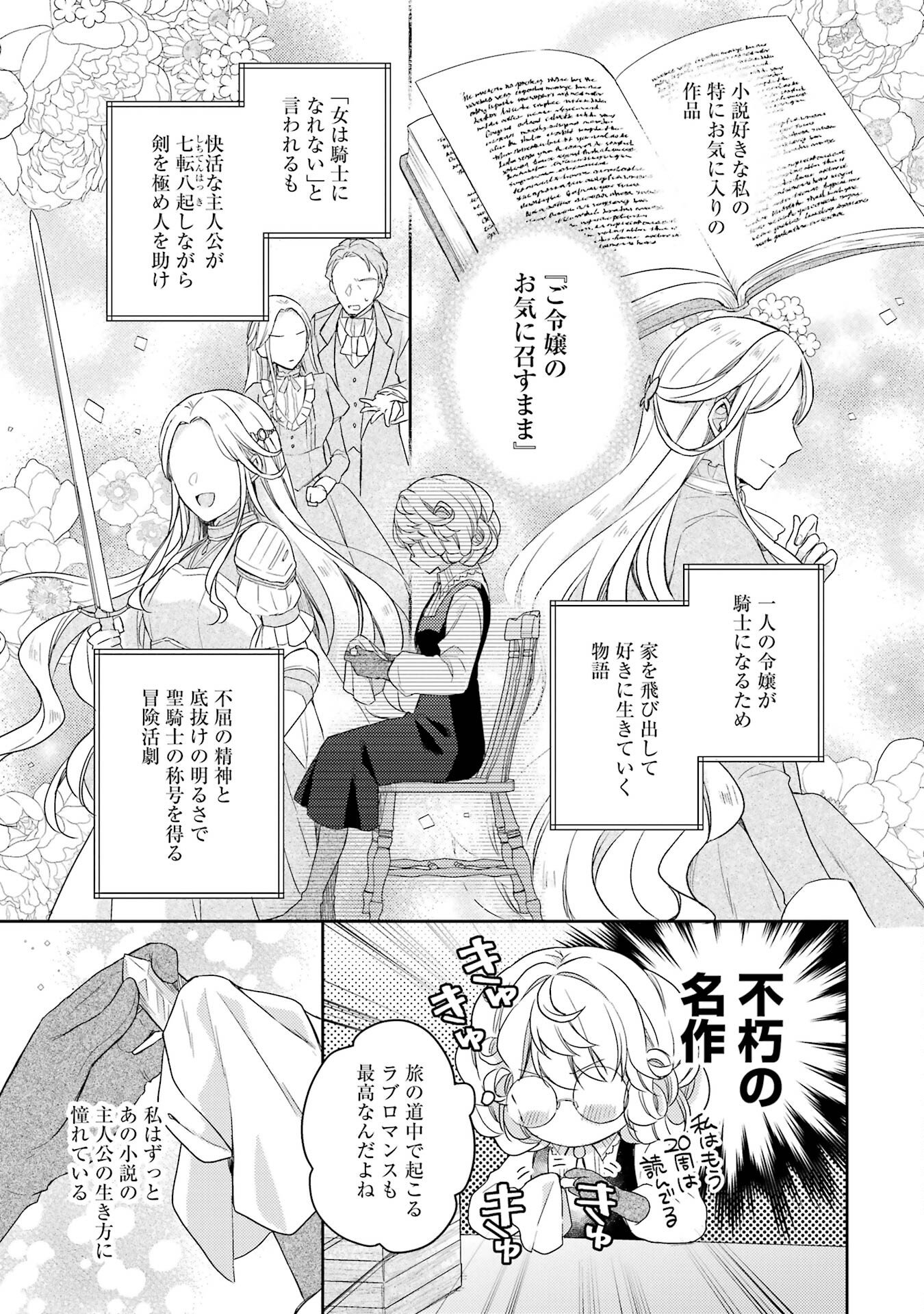 Botsuraku Reijou no Oki ni Mesu Mama: Kon'yaku Haki Sareta node Houseki Kanteishi toshite Dokuritsu Shimasu - Chapter 1 - Page 19
