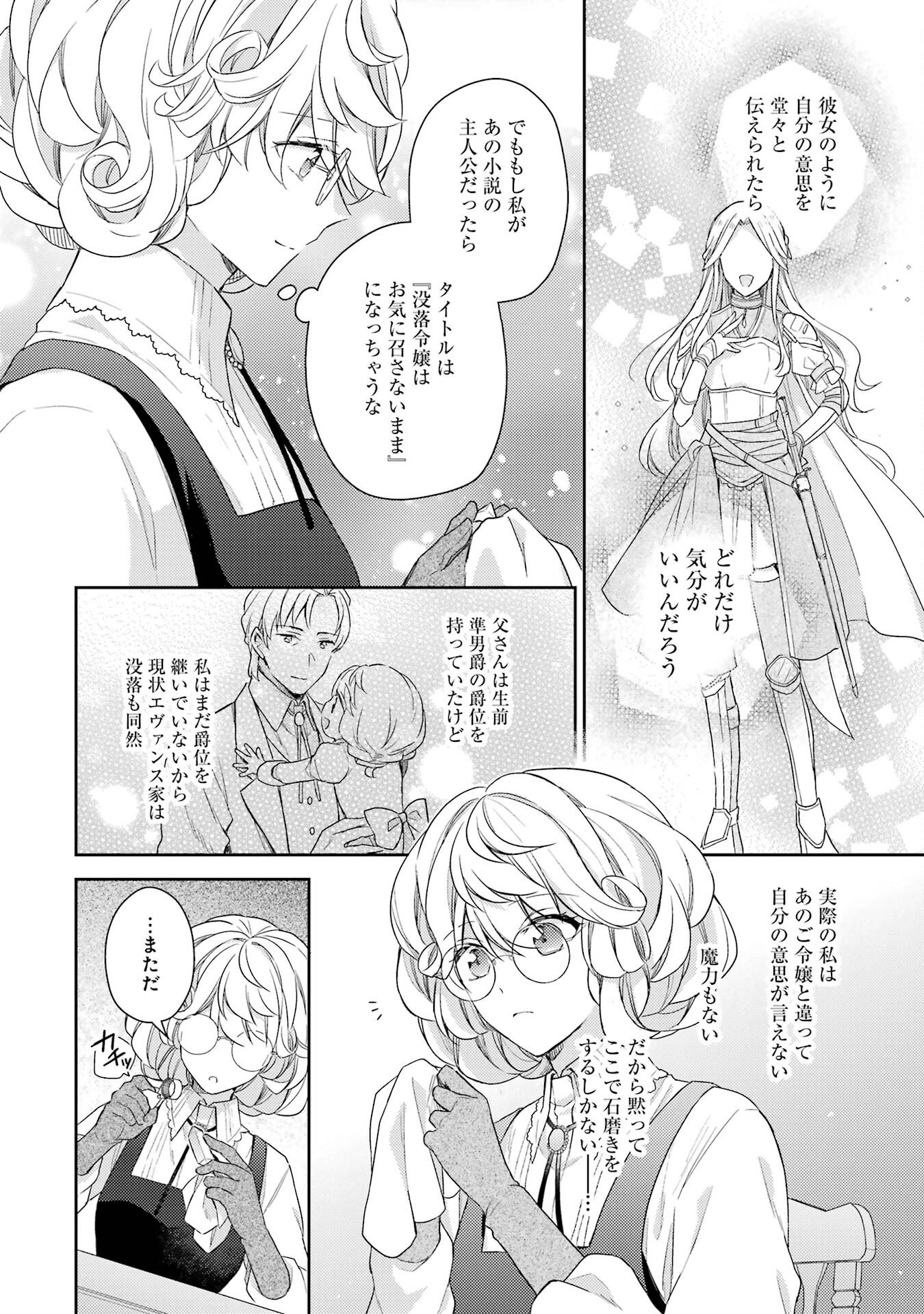 Botsuraku Reijou no Oki ni Mesu Mama: Kon'yaku Haki Sareta node Houseki Kanteishi toshite Dokuritsu Shimasu - Chapter 1 - Page 20