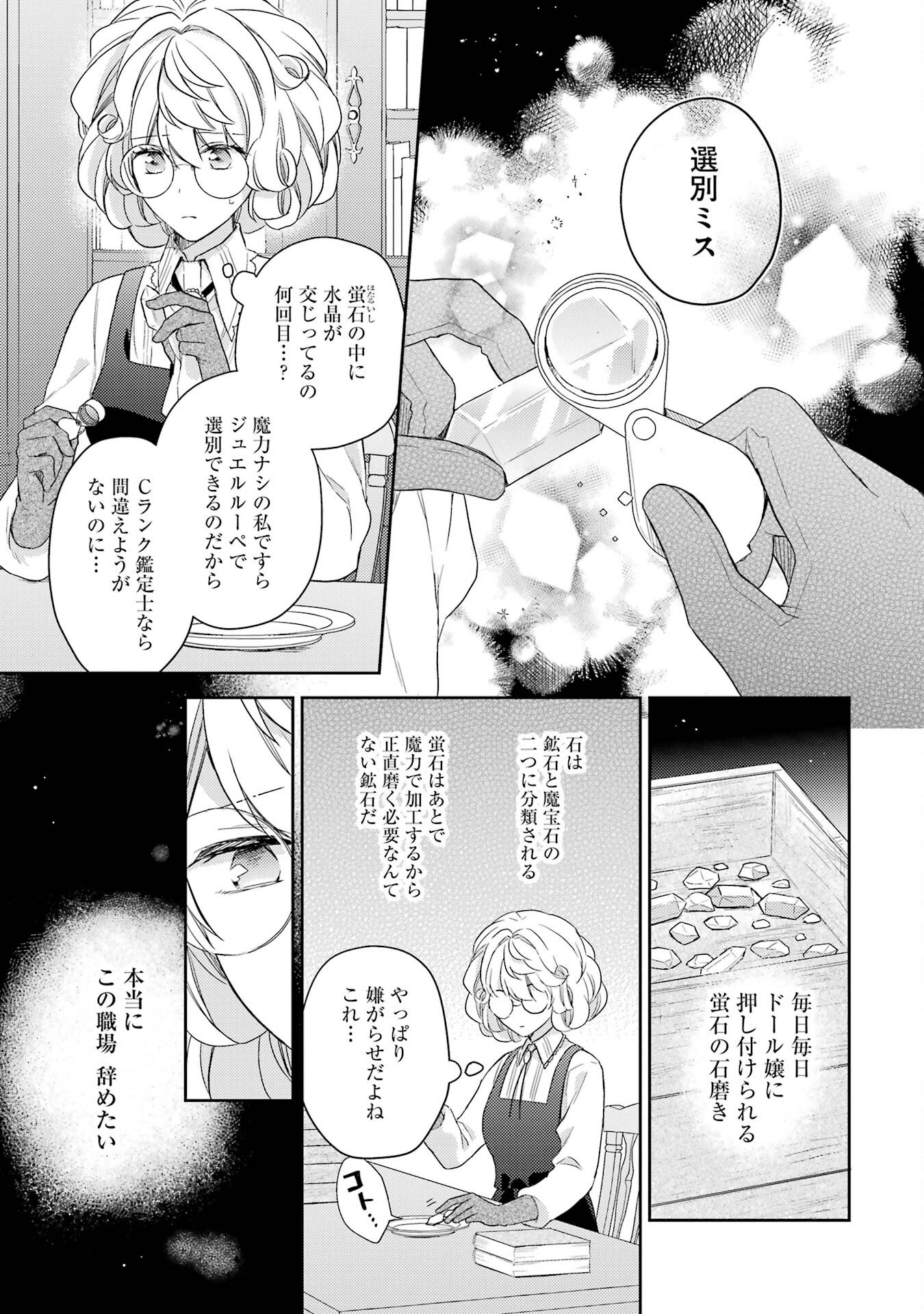 Botsuraku Reijou no Oki ni Mesu Mama: Kon'yaku Haki Sareta node Houseki Kanteishi toshite Dokuritsu Shimasu - Chapter 1 - Page 21