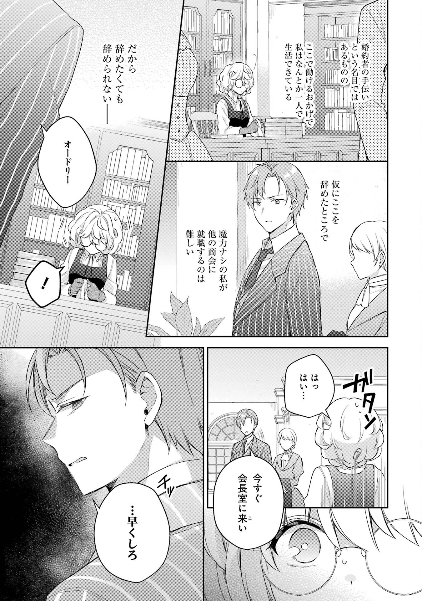 Botsuraku Reijou no Oki ni Mesu Mama: Kon'yaku Haki Sareta node Houseki Kanteishi toshite Dokuritsu Shimasu - Chapter 1 - Page 23