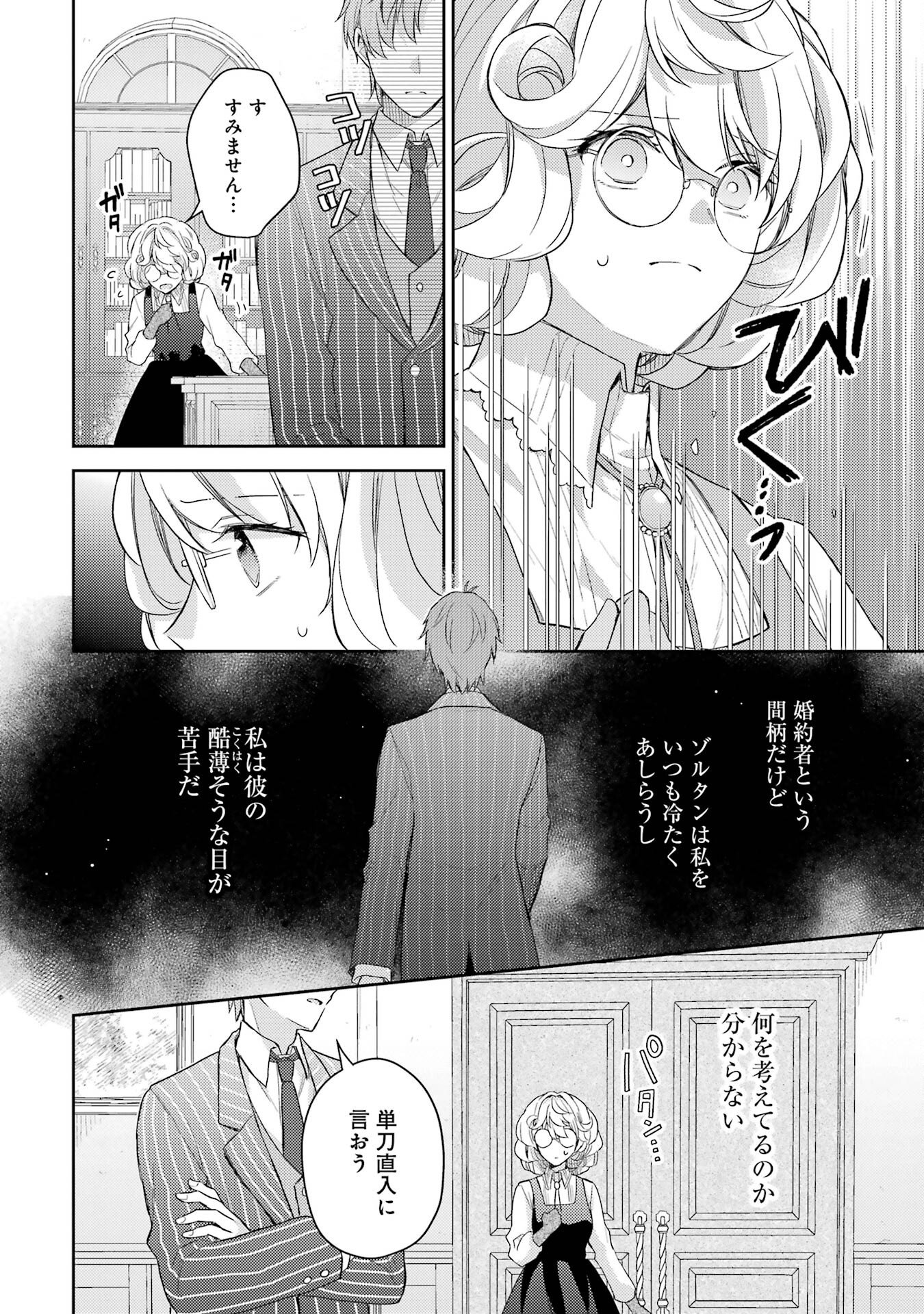 Botsuraku Reijou no Oki ni Mesu Mama: Kon'yaku Haki Sareta node Houseki Kanteishi toshite Dokuritsu Shimasu - Chapter 1 - Page 24