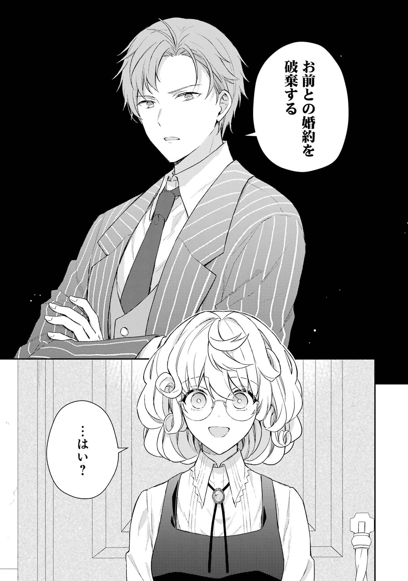 Botsuraku Reijou no Oki ni Mesu Mama: Kon'yaku Haki Sareta node Houseki Kanteishi toshite Dokuritsu Shimasu - Chapter 1 - Page 25