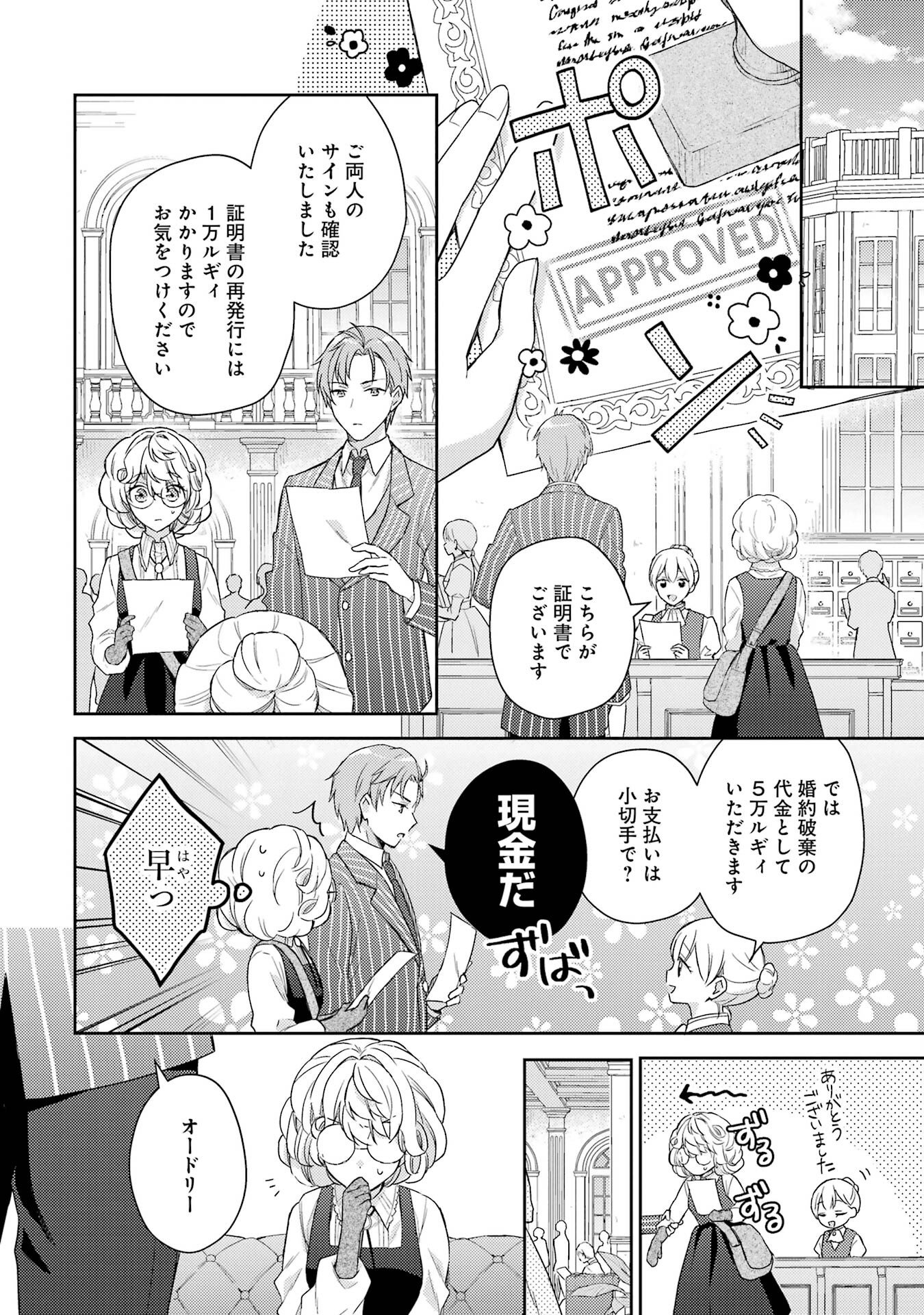Botsuraku Reijou no Oki ni Mesu Mama: Kon'yaku Haki Sareta node Houseki Kanteishi toshite Dokuritsu Shimasu - Chapter 1 - Page 26