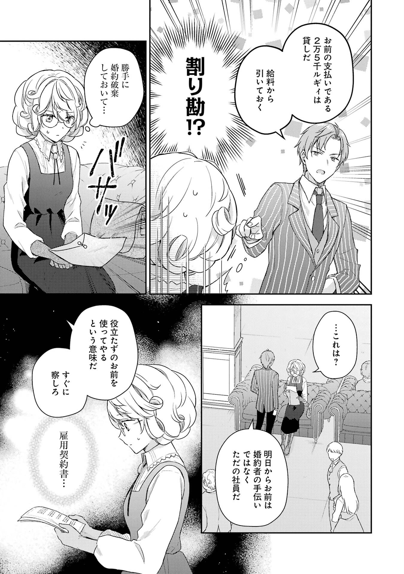 Botsuraku Reijou no Oki ni Mesu Mama: Kon'yaku Haki Sareta node Houseki Kanteishi toshite Dokuritsu Shimasu - Chapter 1 - Page 27