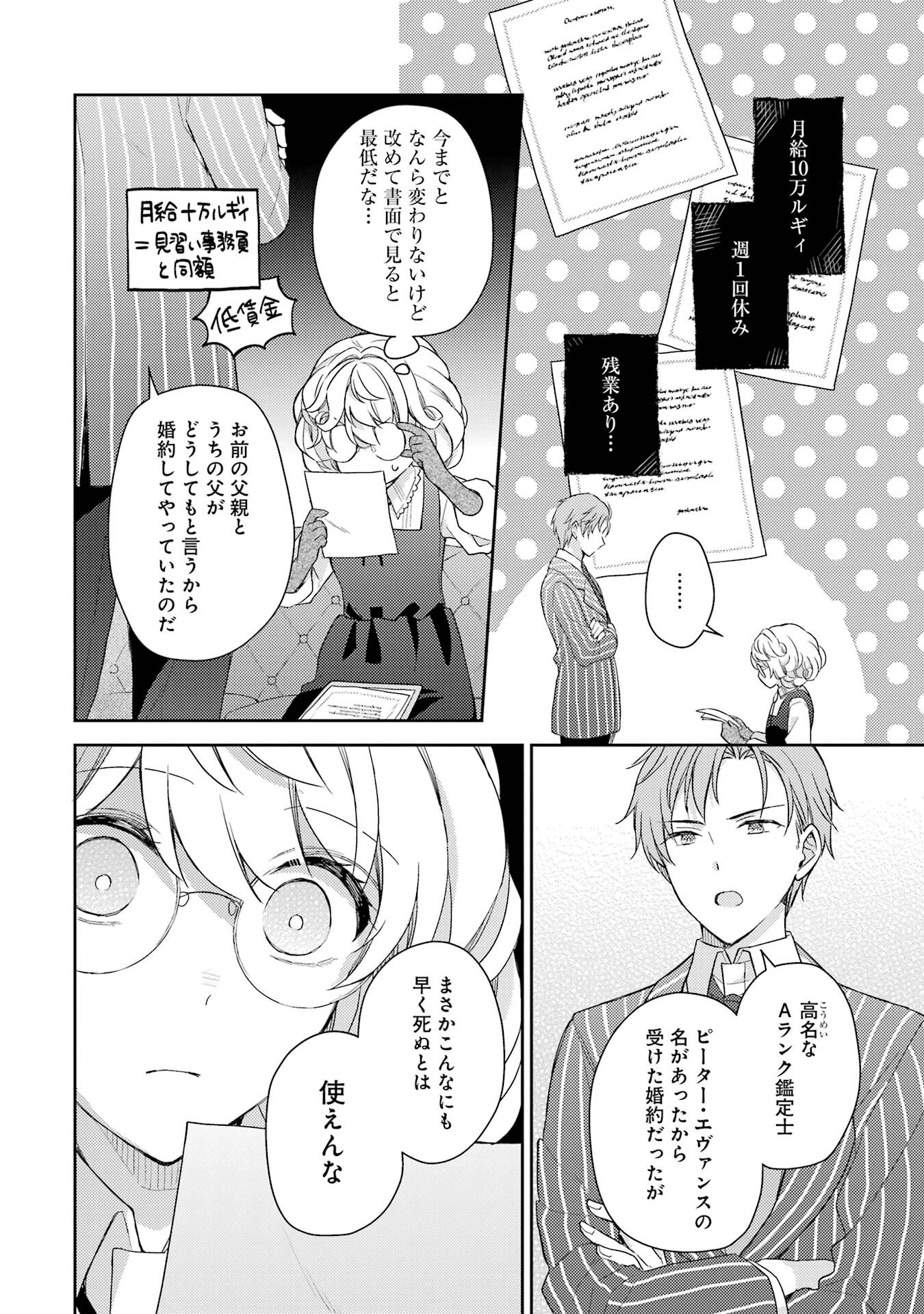 Botsuraku Reijou no Oki ni Mesu Mama: Kon'yaku Haki Sareta node Houseki Kanteishi toshite Dokuritsu Shimasu - Chapter 1 - Page 28