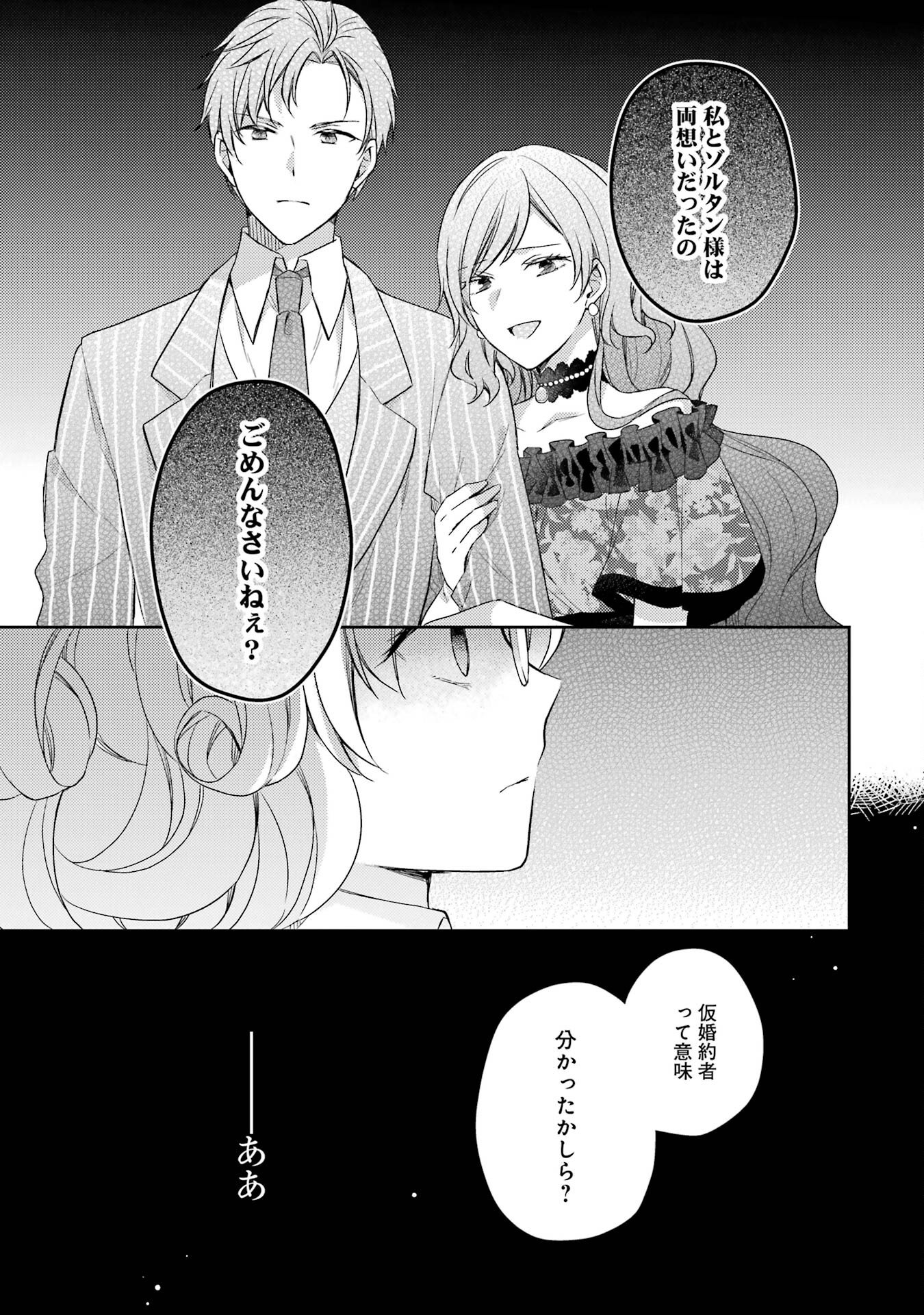 Botsuraku Reijou no Oki ni Mesu Mama: Kon'yaku Haki Sareta node Houseki Kanteishi toshite Dokuritsu Shimasu - Chapter 1 - Page 31