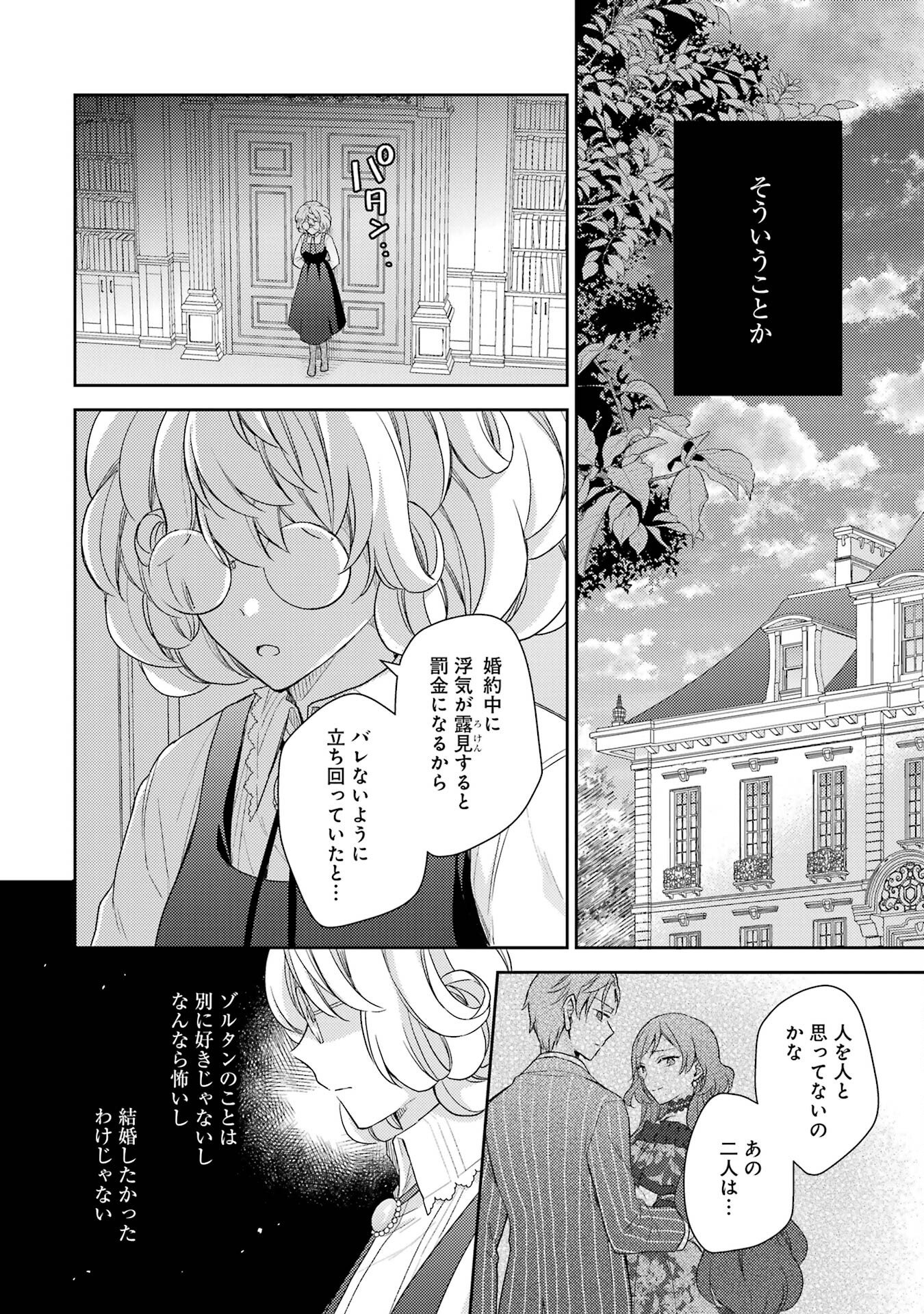 Botsuraku Reijou no Oki ni Mesu Mama: Kon'yaku Haki Sareta node Houseki Kanteishi toshite Dokuritsu Shimasu - Chapter 1 - Page 32