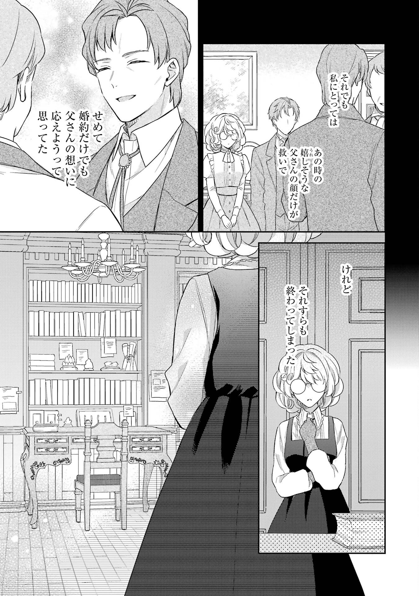 Botsuraku Reijou no Oki ni Mesu Mama: Kon'yaku Haki Sareta node Houseki Kanteishi toshite Dokuritsu Shimasu - Chapter 1 - Page 33