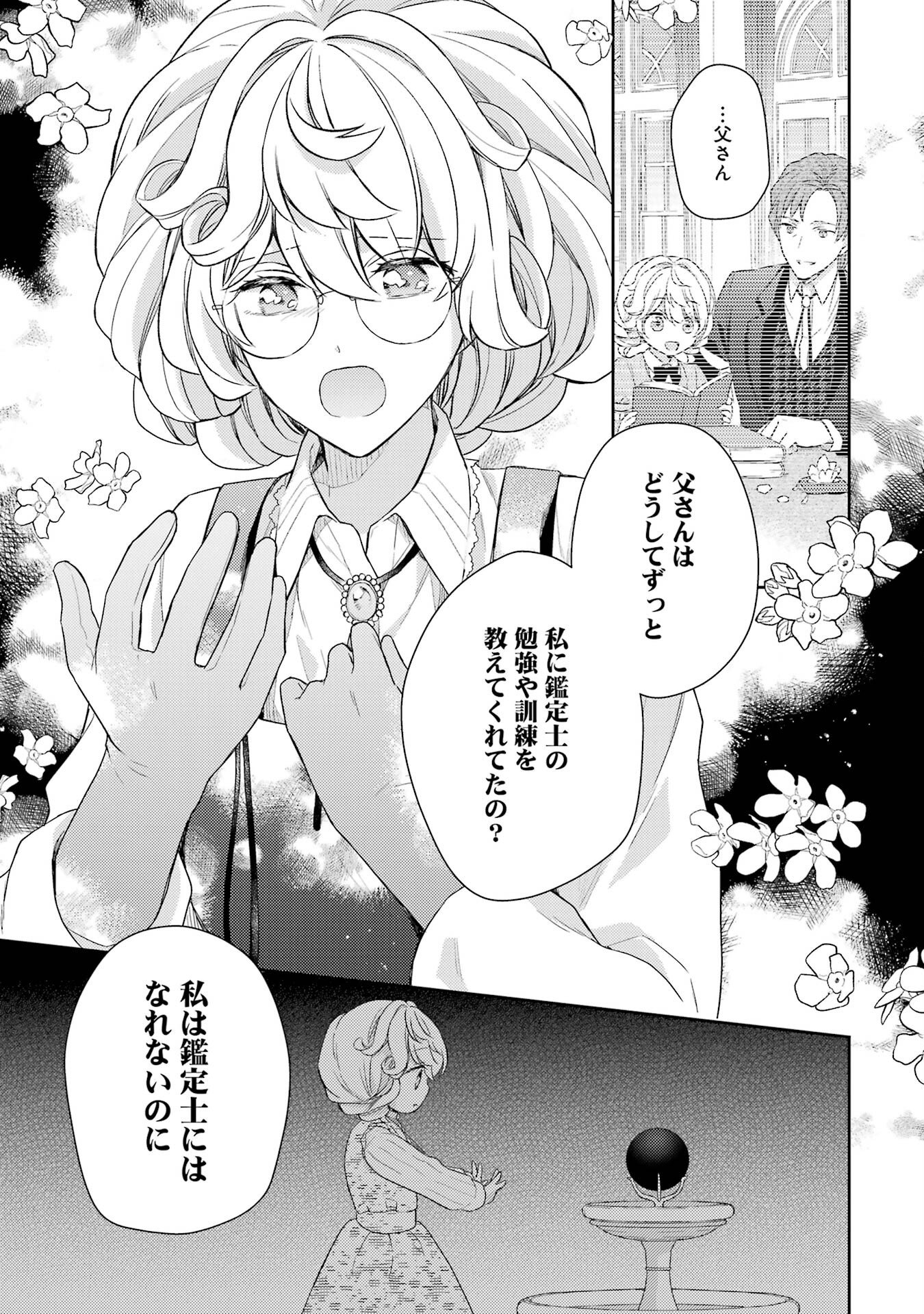 Botsuraku Reijou no Oki ni Mesu Mama: Kon'yaku Haki Sareta node Houseki Kanteishi toshite Dokuritsu Shimasu - Chapter 1 - Page 35