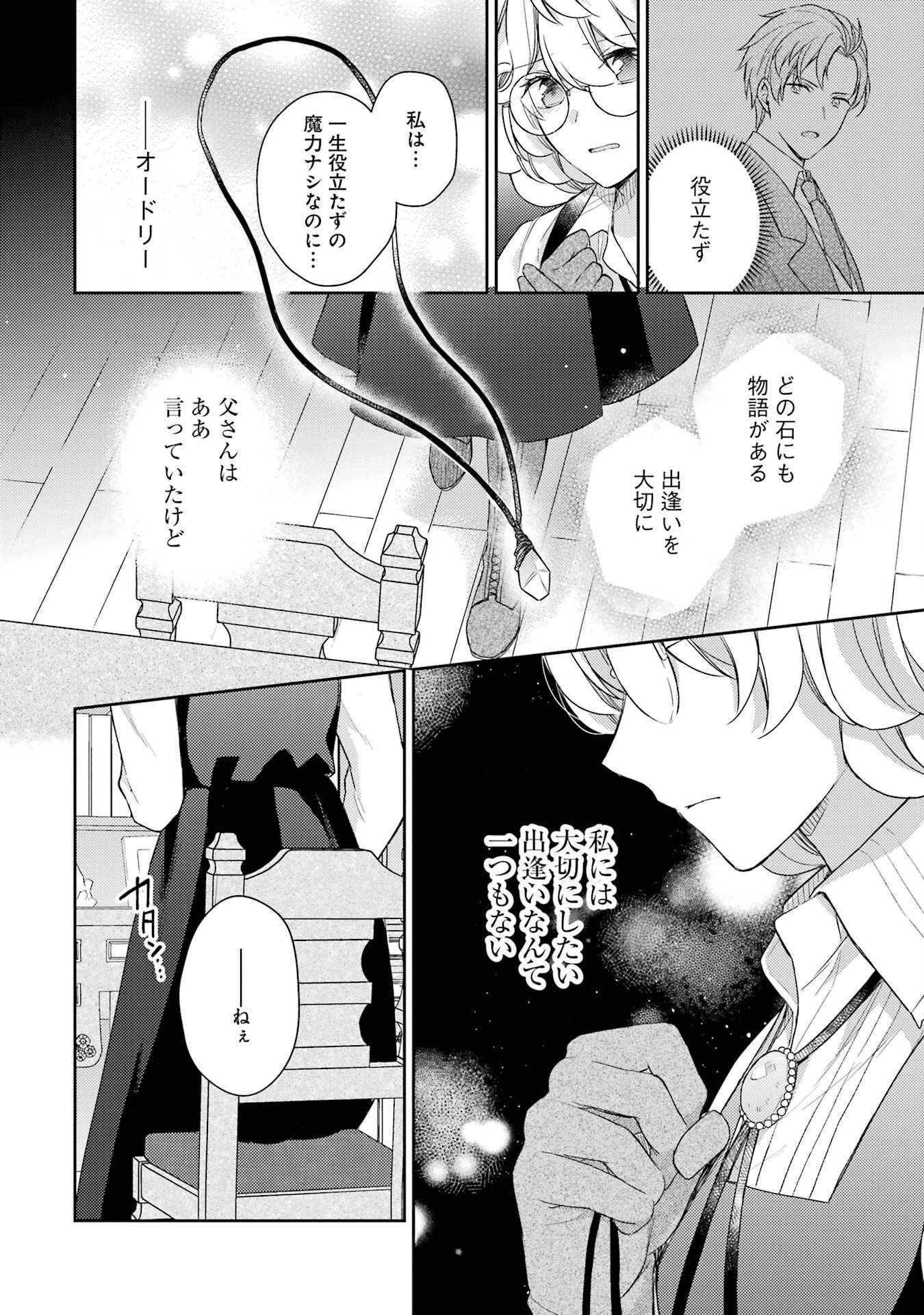 Botsuraku Reijou no Oki ni Mesu Mama: Kon'yaku Haki Sareta node Houseki Kanteishi toshite Dokuritsu Shimasu - Chapter 1 - Page 36