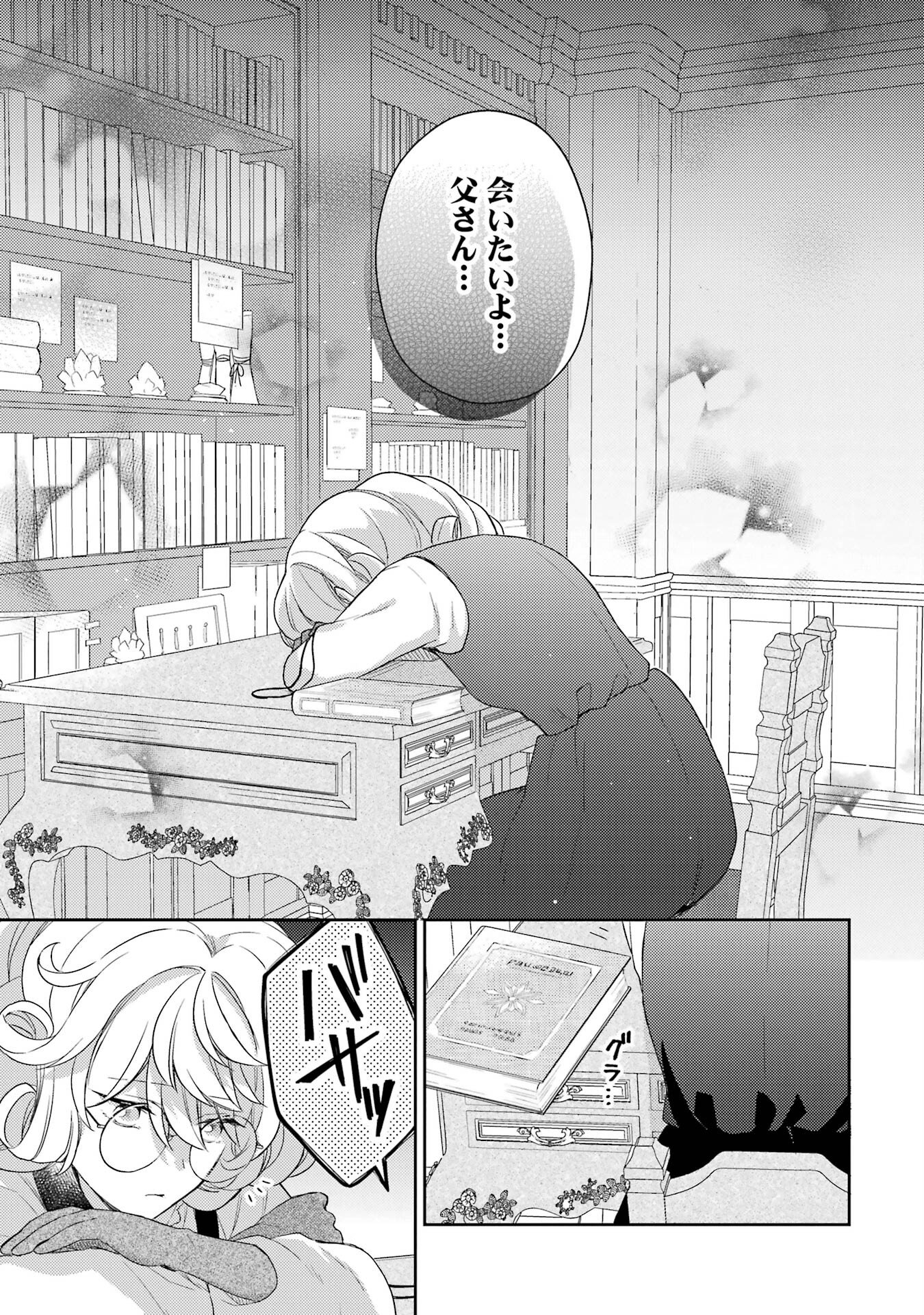 Botsuraku Reijou no Oki ni Mesu Mama: Kon'yaku Haki Sareta node Houseki Kanteishi toshite Dokuritsu Shimasu - Chapter 1 - Page 37