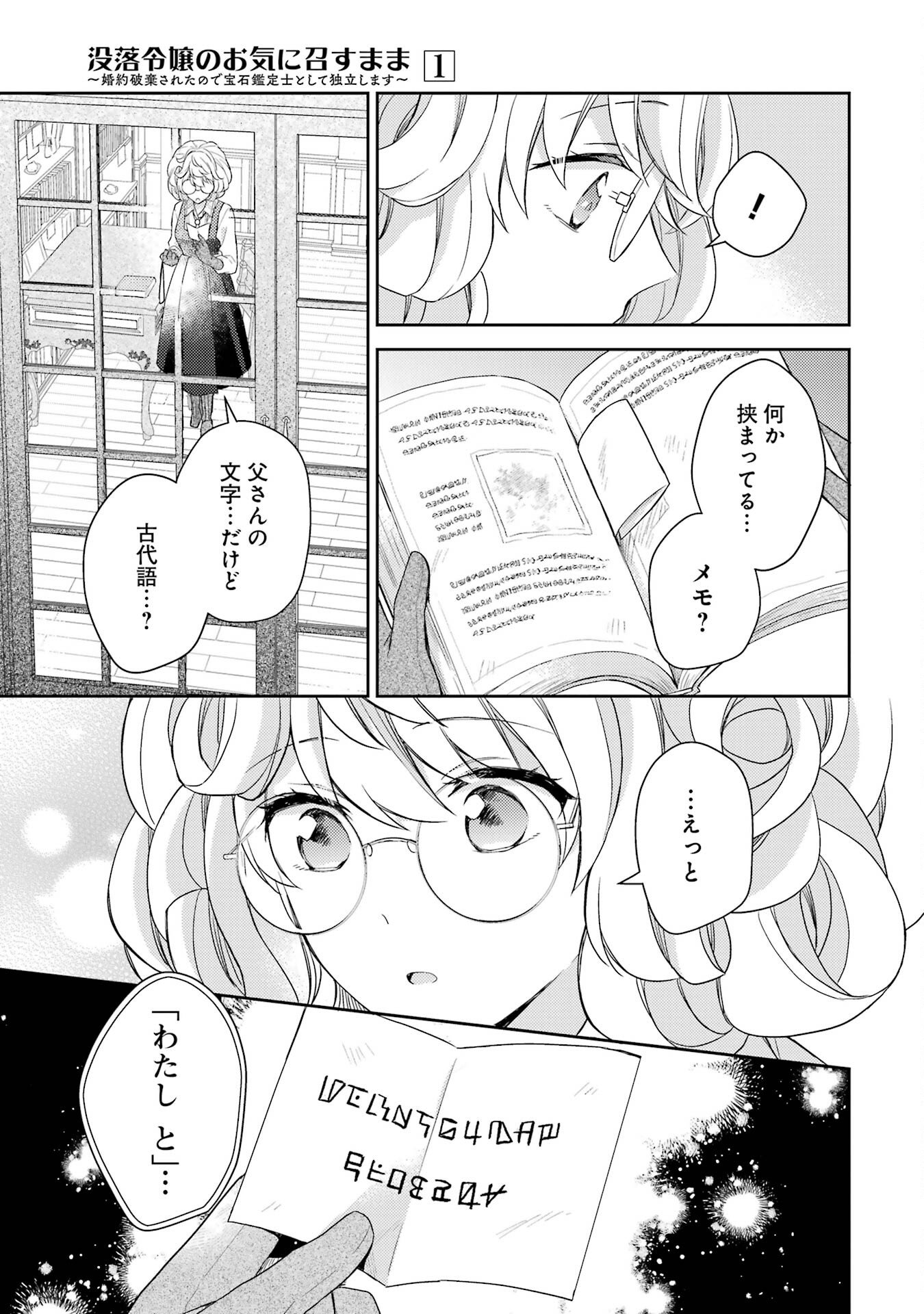 Botsuraku Reijou no Oki ni Mesu Mama: Kon'yaku Haki Sareta node Houseki Kanteishi toshite Dokuritsu Shimasu - Chapter 1 - Page 39