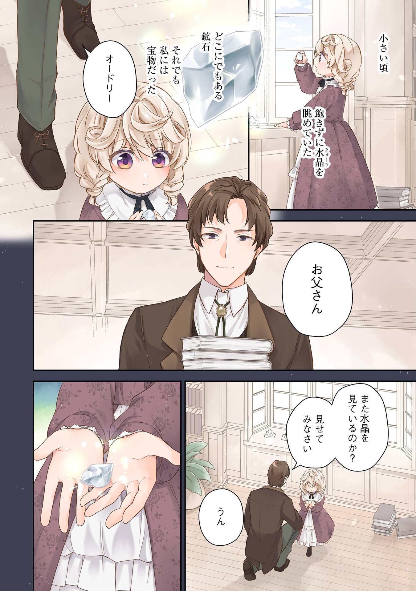 Botsuraku Reijou no Oki ni Mesu Mama: Kon'yaku Haki Sareta node Houseki Kanteishi toshite Dokuritsu Shimasu - Chapter 1 - Page 4