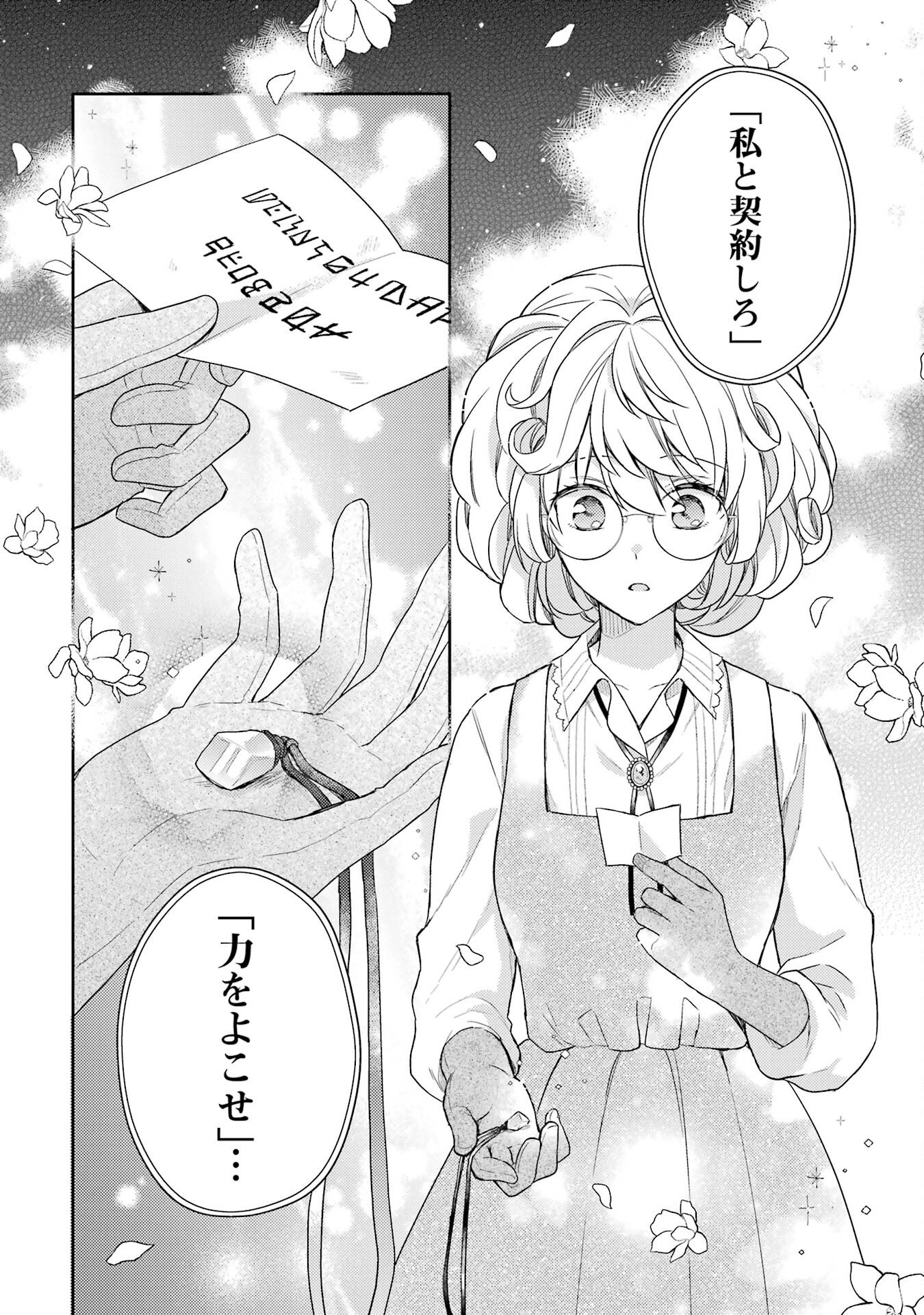 Botsuraku Reijou no Oki ni Mesu Mama: Kon'yaku Haki Sareta node Houseki Kanteishi toshite Dokuritsu Shimasu - Chapter 1 - Page 40