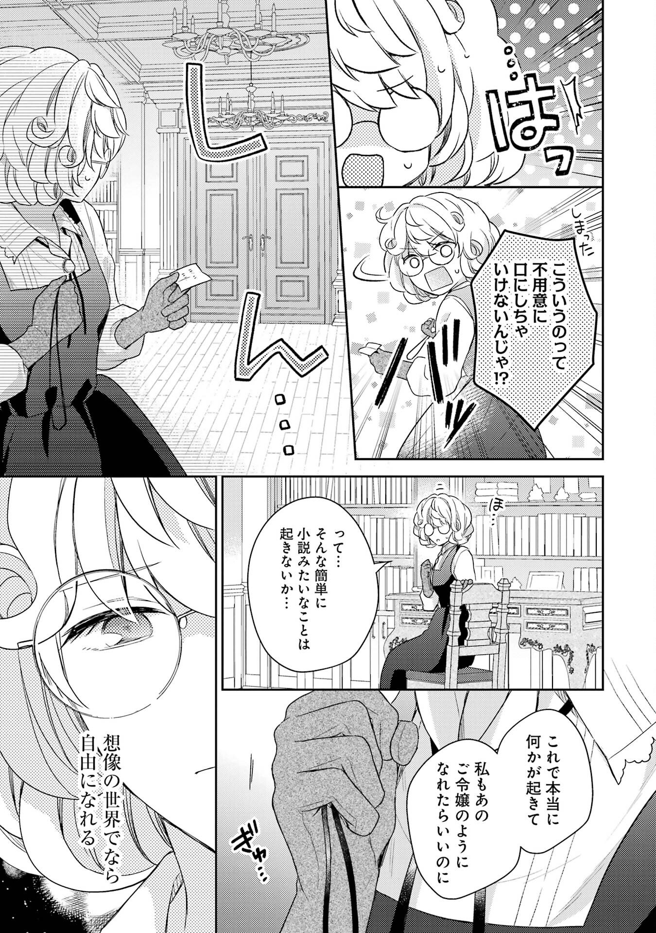 Botsuraku Reijou no Oki ni Mesu Mama: Kon'yaku Haki Sareta node Houseki Kanteishi toshite Dokuritsu Shimasu - Chapter 1 - Page 41