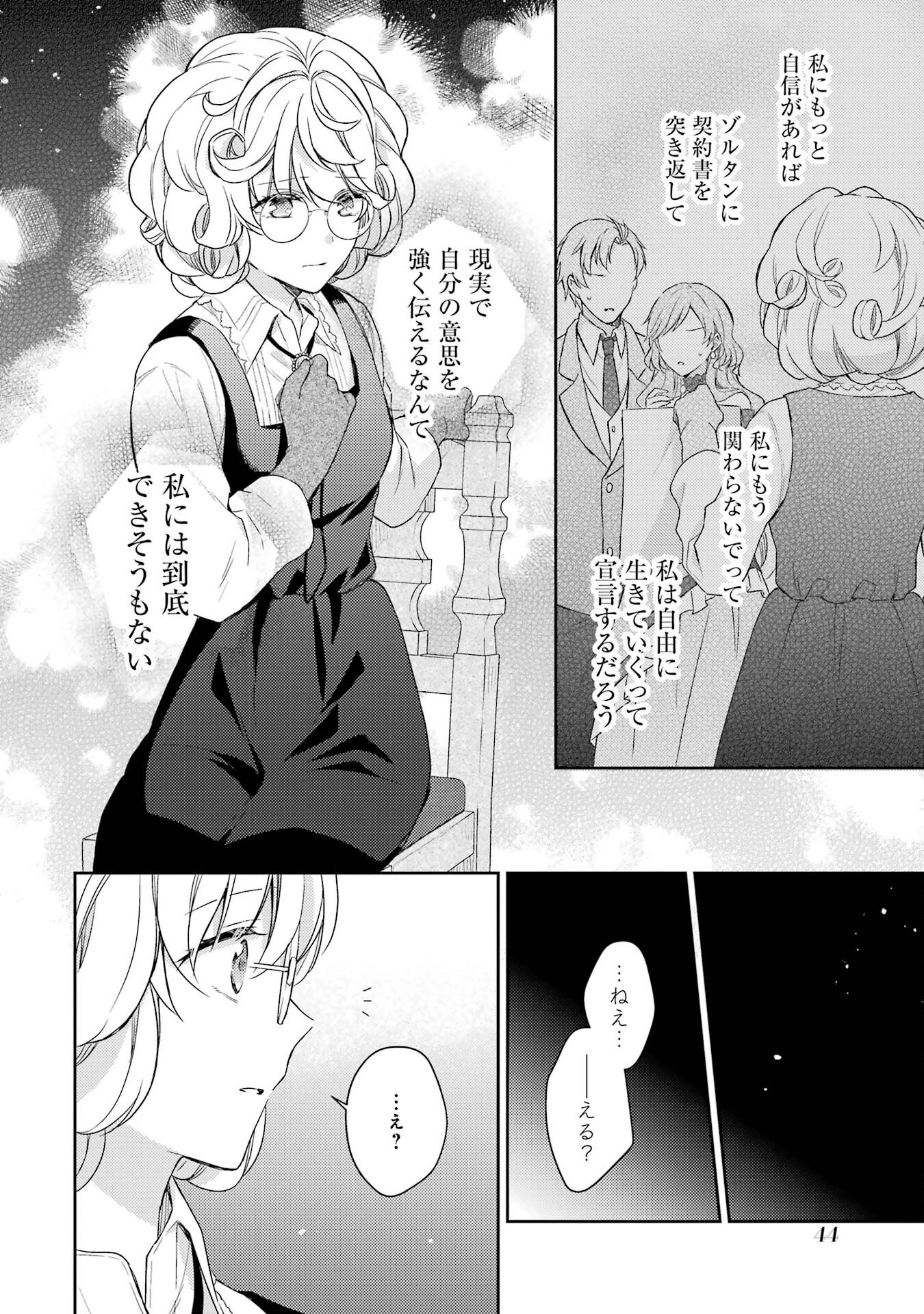 Botsuraku Reijou no Oki ni Mesu Mama: Kon'yaku Haki Sareta node Houseki Kanteishi toshite Dokuritsu Shimasu - Chapter 1 - Page 42