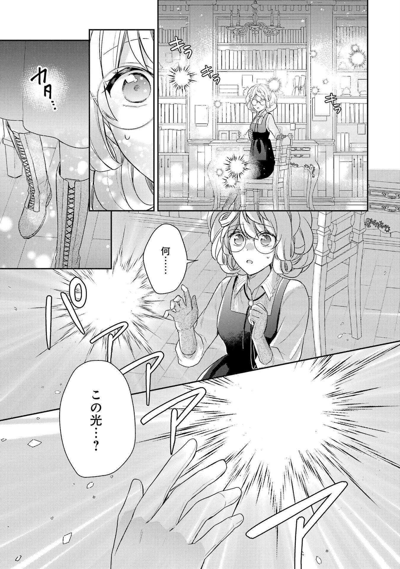 Botsuraku Reijou no Oki ni Mesu Mama: Kon'yaku Haki Sareta node Houseki Kanteishi toshite Dokuritsu Shimasu - Chapter 1 - Page 43