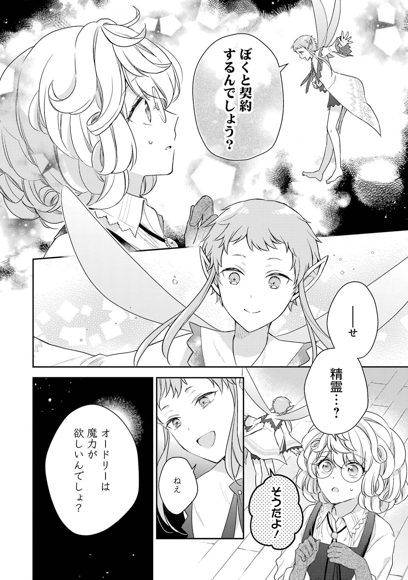 Botsuraku Reijou no Oki ni Mesu Mama: Kon'yaku Haki Sareta node Houseki Kanteishi toshite Dokuritsu Shimasu - Chapter 1 - Page 46
