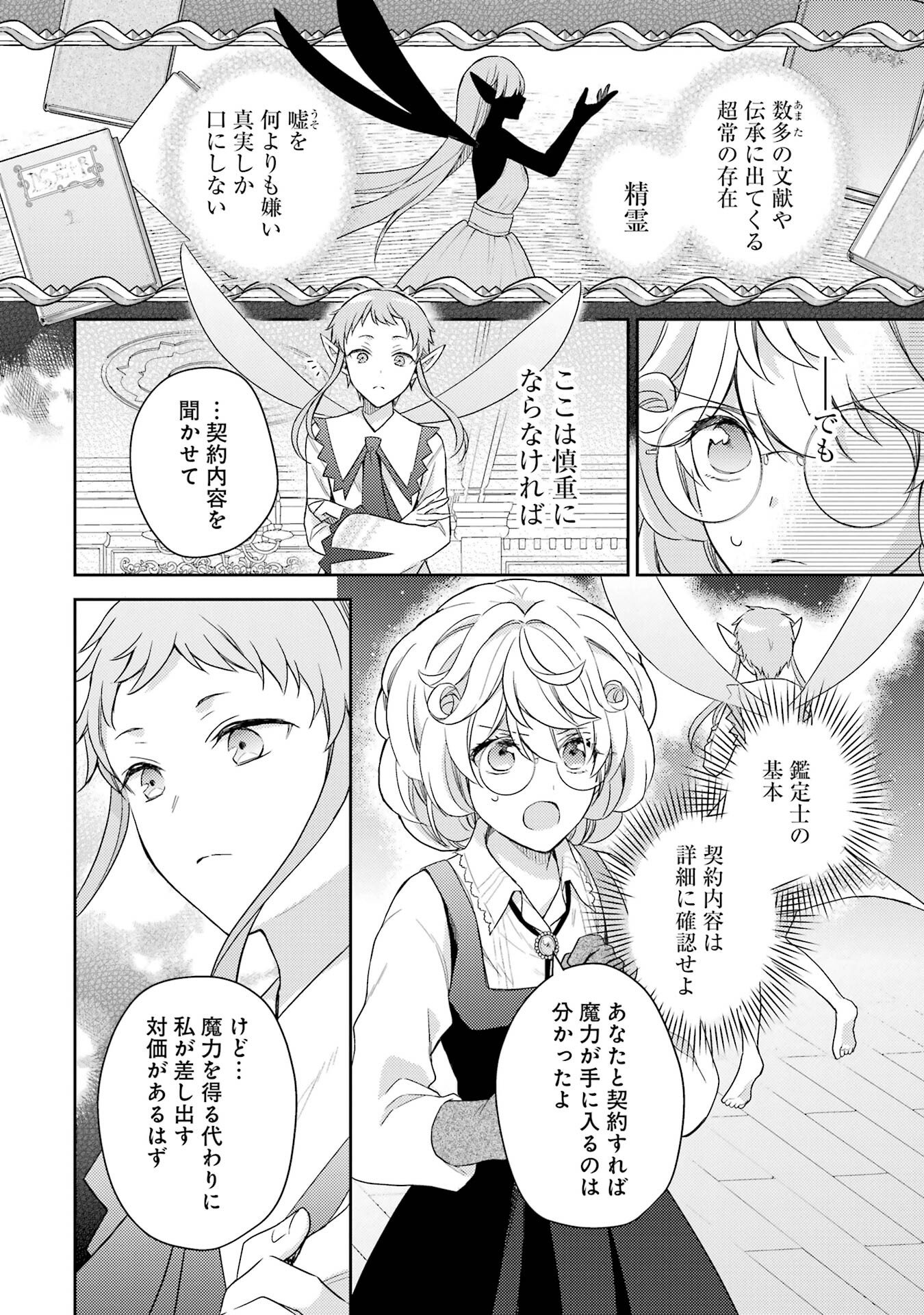 Botsuraku Reijou no Oki ni Mesu Mama: Kon'yaku Haki Sareta node Houseki Kanteishi toshite Dokuritsu Shimasu - Chapter 1 - Page 48