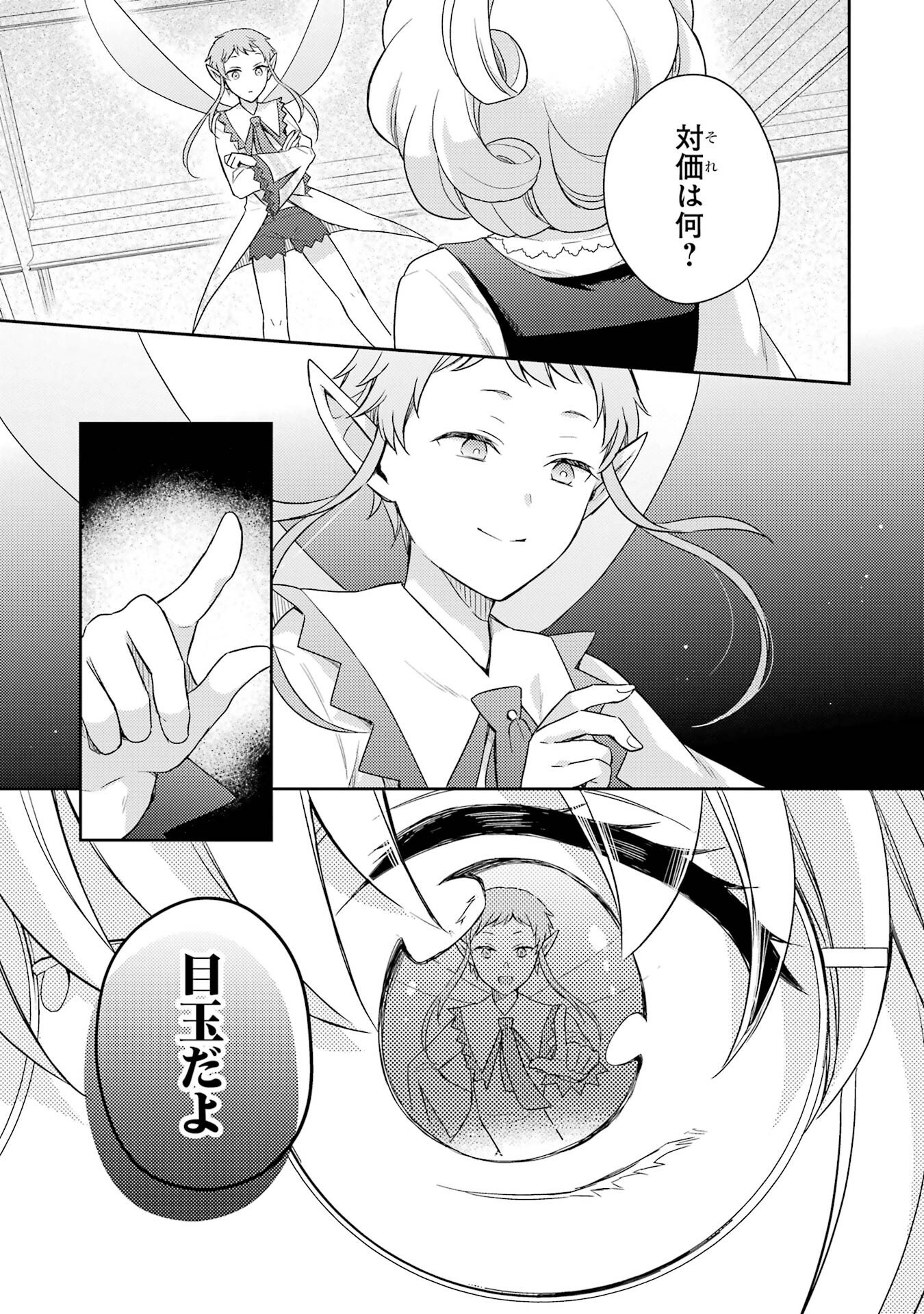 Botsuraku Reijou no Oki ni Mesu Mama: Kon'yaku Haki Sareta node Houseki Kanteishi toshite Dokuritsu Shimasu - Chapter 1 - Page 49