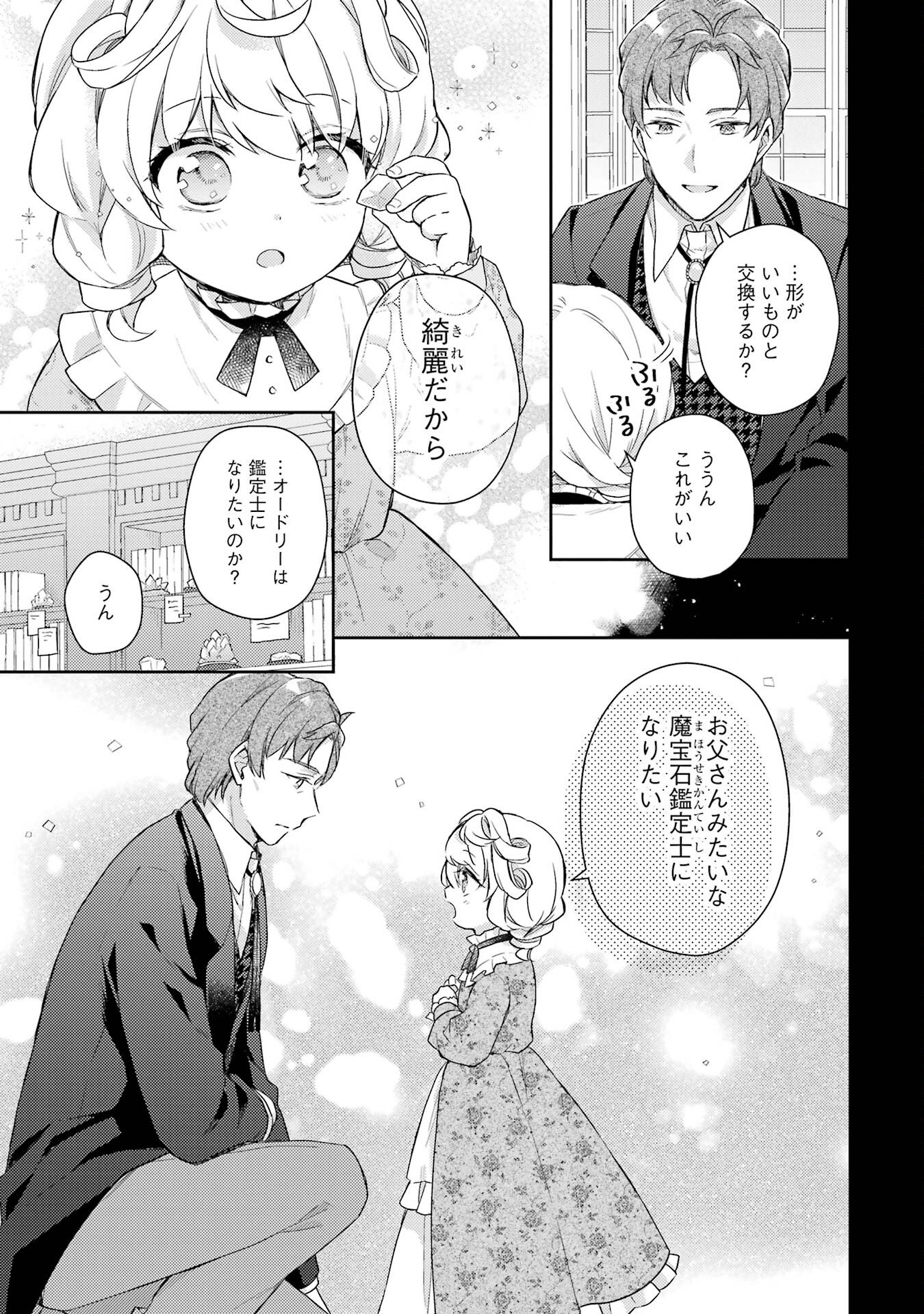 Botsuraku Reijou no Oki ni Mesu Mama: Kon'yaku Haki Sareta node Houseki Kanteishi toshite Dokuritsu Shimasu - Chapter 1 - Page 5