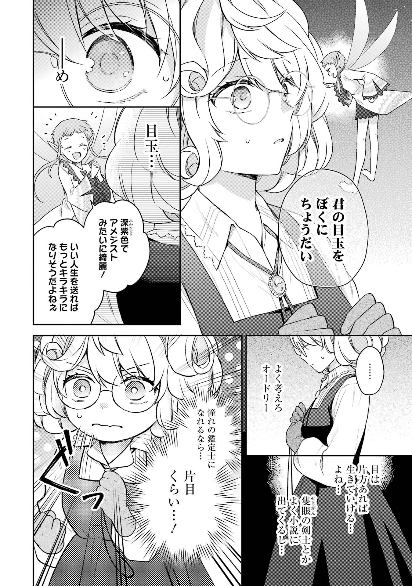 Botsuraku Reijou no Oki ni Mesu Mama: Kon'yaku Haki Sareta node Houseki Kanteishi toshite Dokuritsu Shimasu - Chapter 1 - Page 50