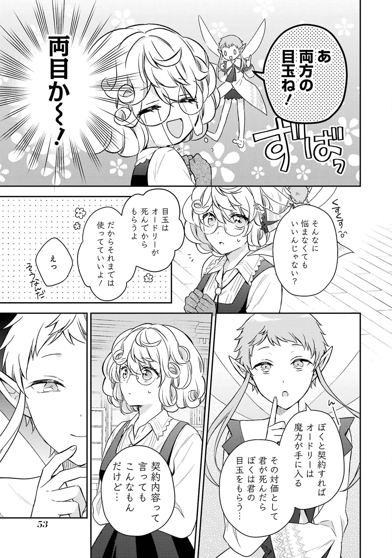 Botsuraku Reijou no Oki ni Mesu Mama: Kon'yaku Haki Sareta node Houseki Kanteishi toshite Dokuritsu Shimasu - Chapter 1 - Page 51