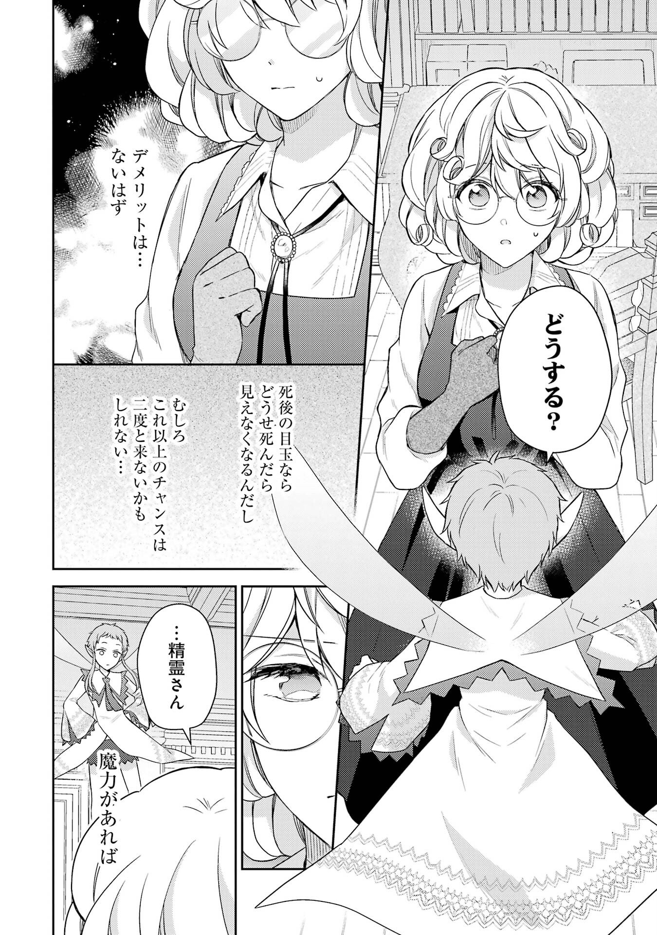 Botsuraku Reijou no Oki ni Mesu Mama: Kon'yaku Haki Sareta node Houseki Kanteishi toshite Dokuritsu Shimasu - Chapter 1 - Page 52