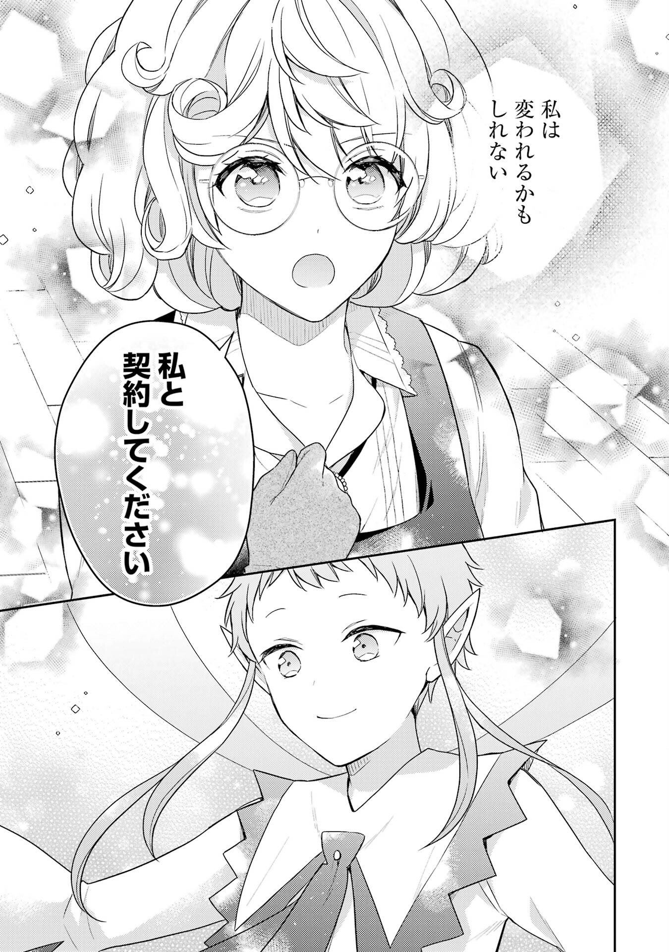 Botsuraku Reijou no Oki ni Mesu Mama: Kon'yaku Haki Sareta node Houseki Kanteishi toshite Dokuritsu Shimasu - Chapter 1 - Page 53