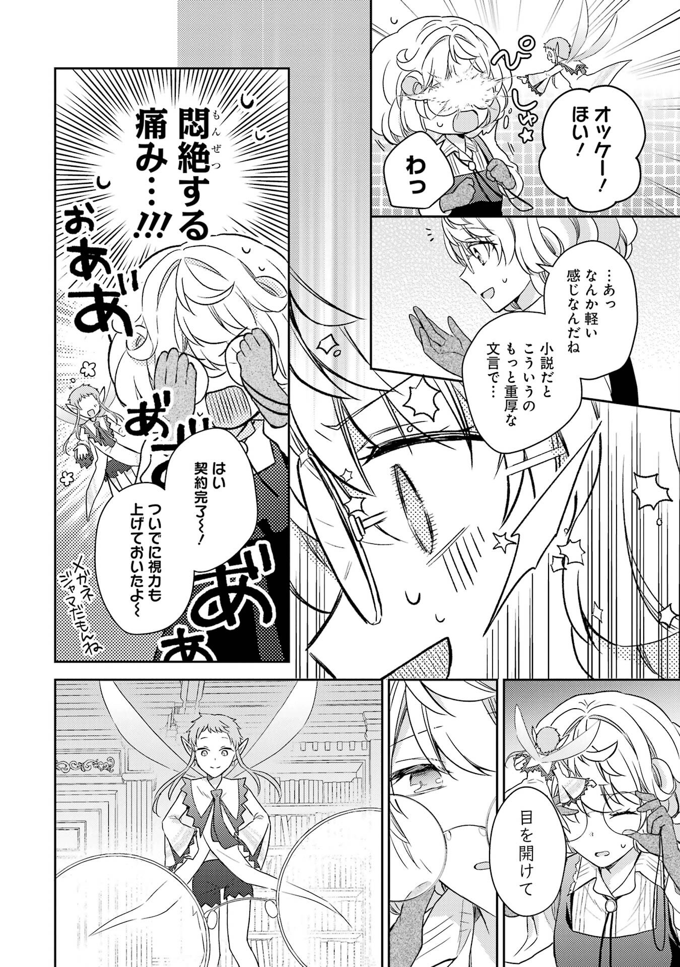 Botsuraku Reijou no Oki ni Mesu Mama: Kon'yaku Haki Sareta node Houseki Kanteishi toshite Dokuritsu Shimasu - Chapter 1 - Page 54